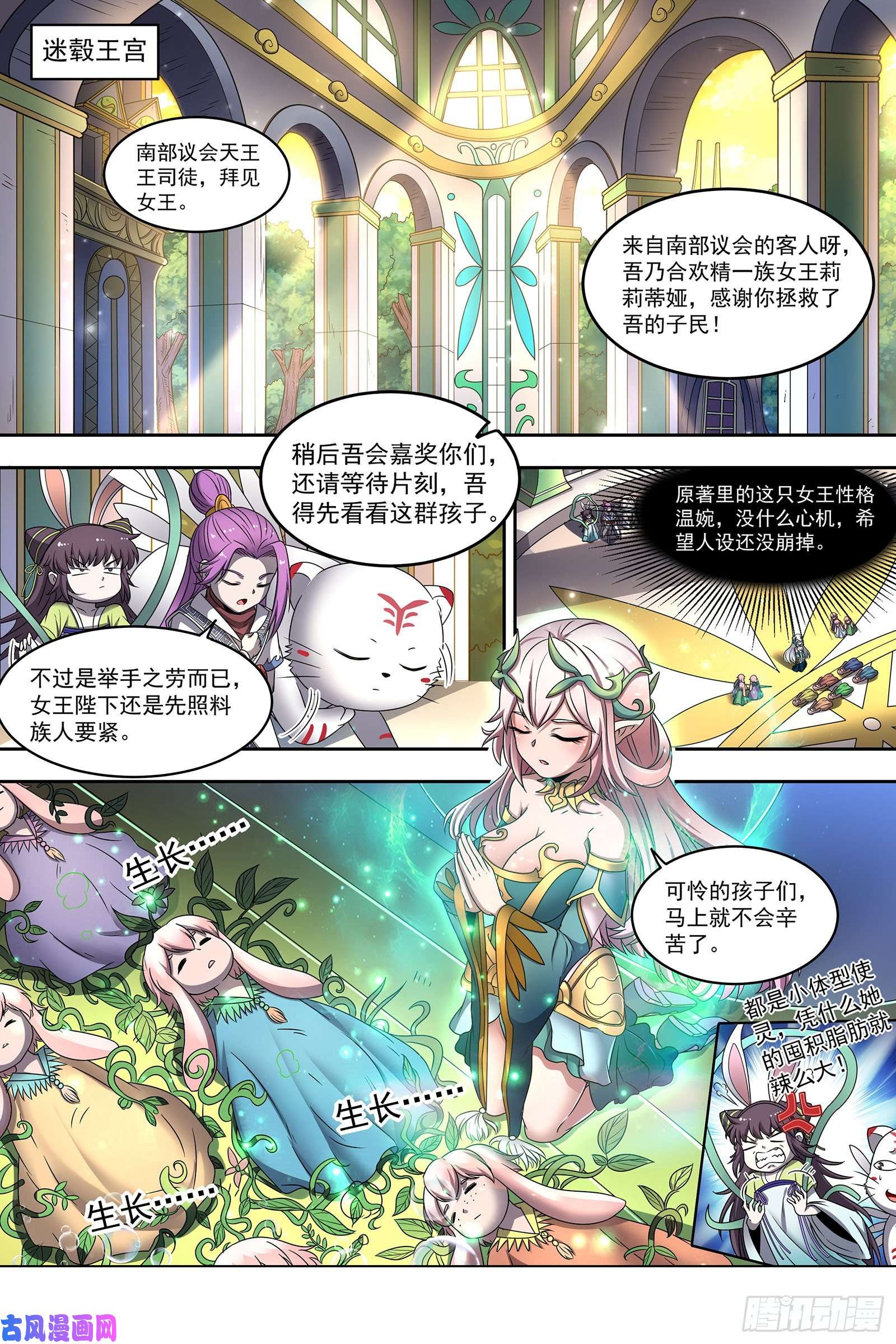 驭灵师23合欢篇 两只女王