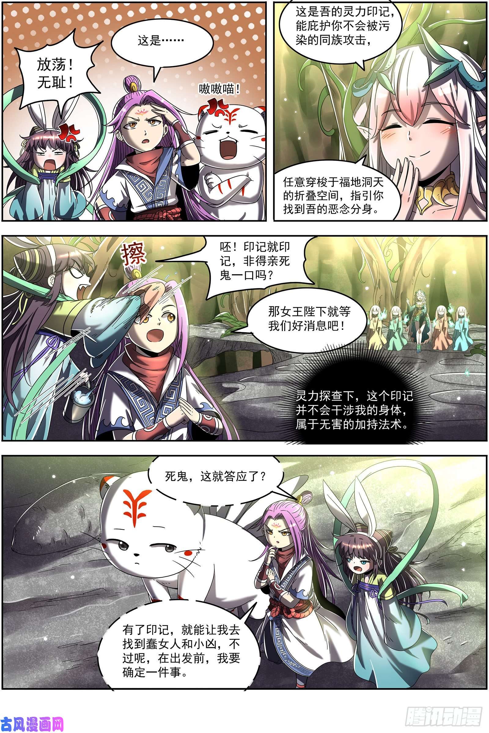 驭灵师23合欢篇 两只女王