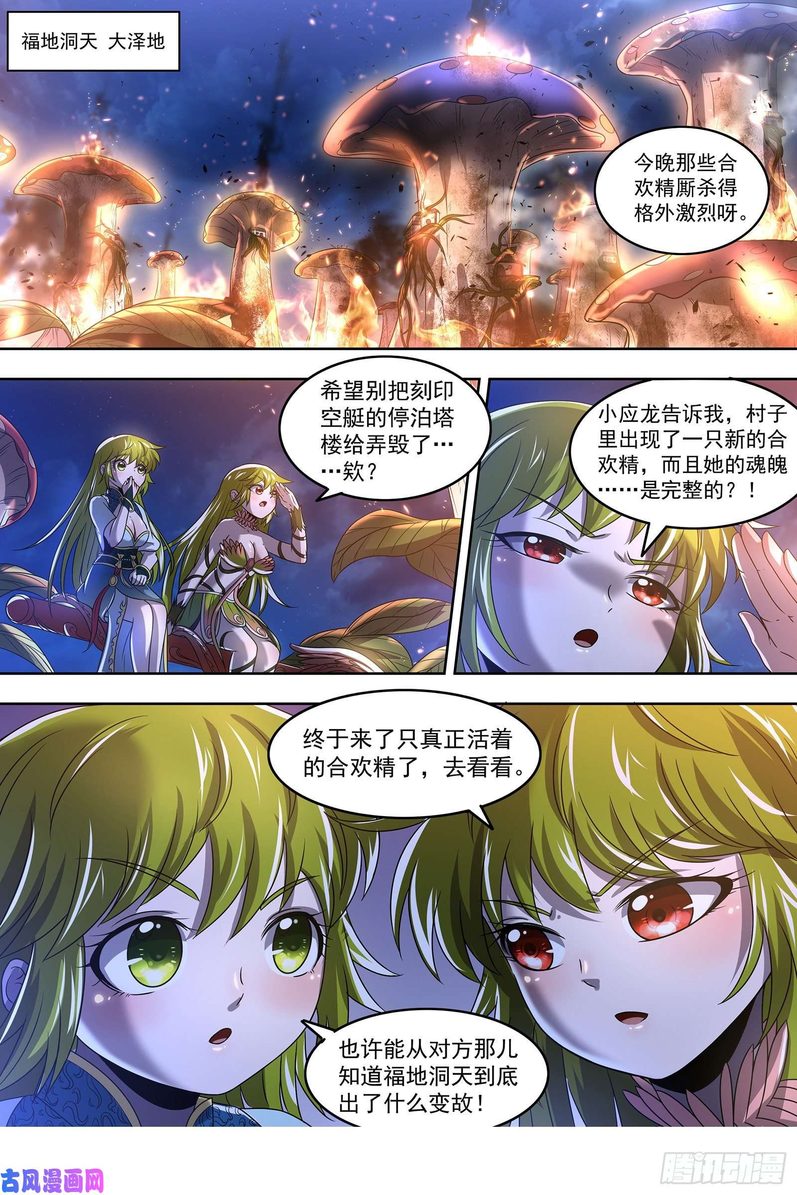 驭灵师23合欢篇 两只女王