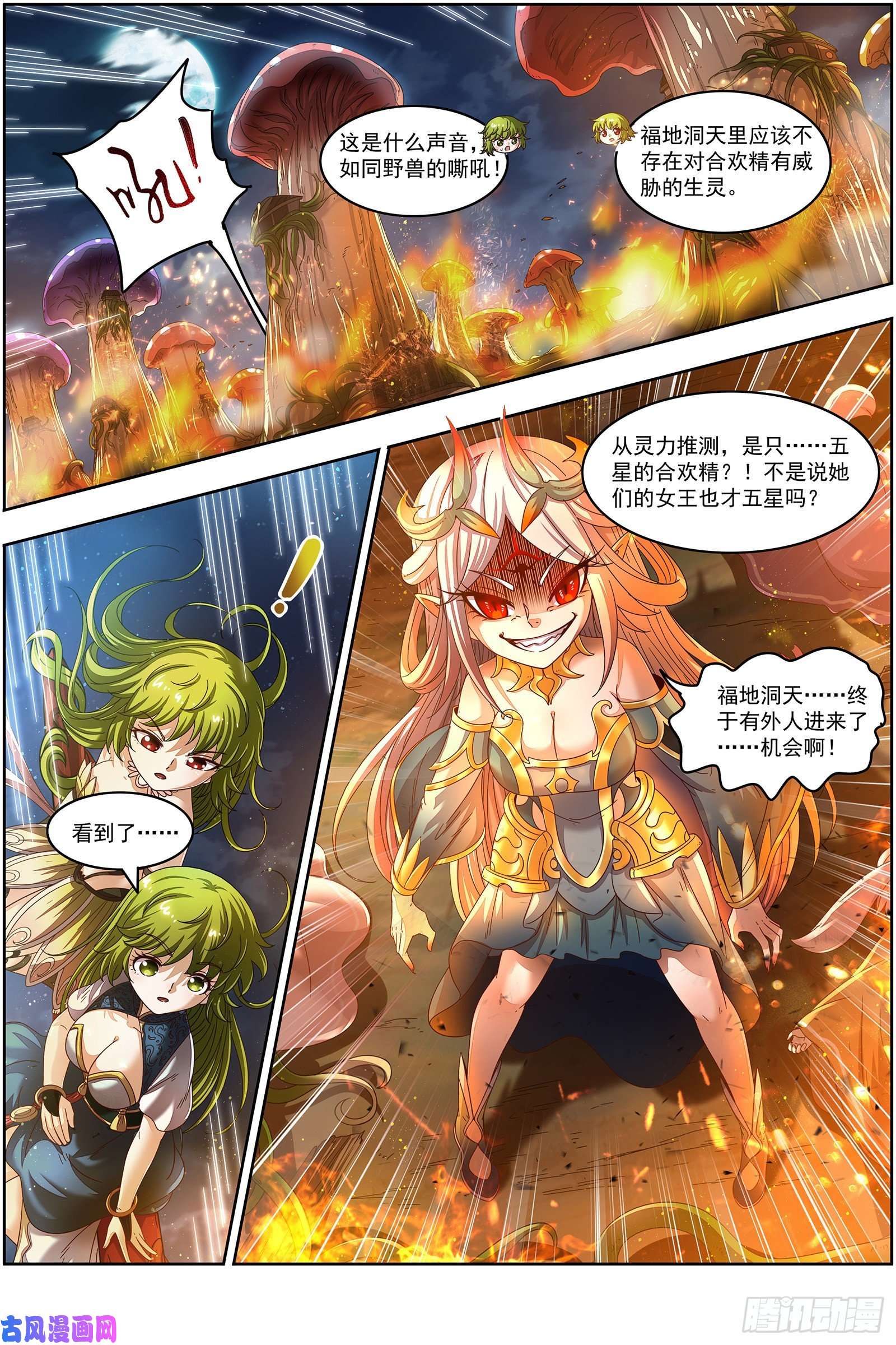 驭灵师23合欢篇 两只女王