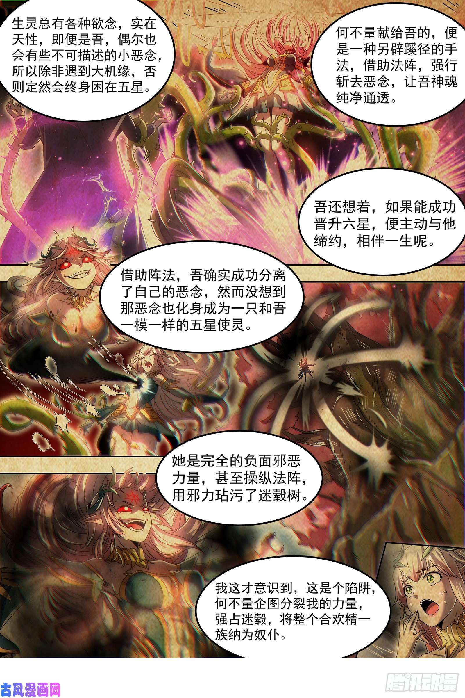 驭灵师23合欢篇 两只女王