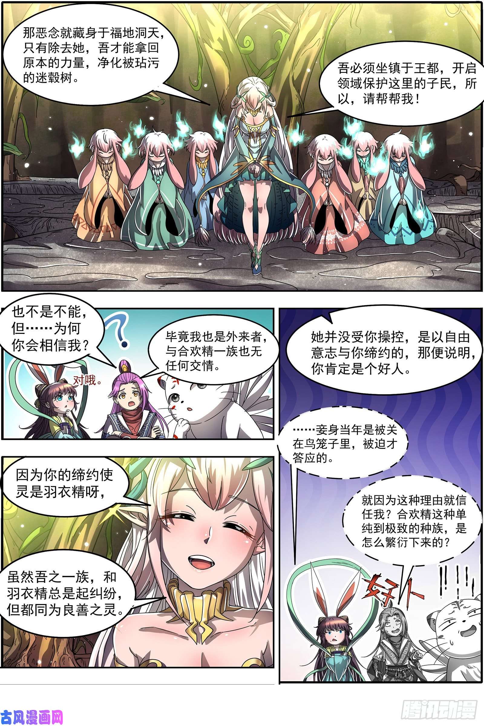 驭灵师23合欢篇 两只女王