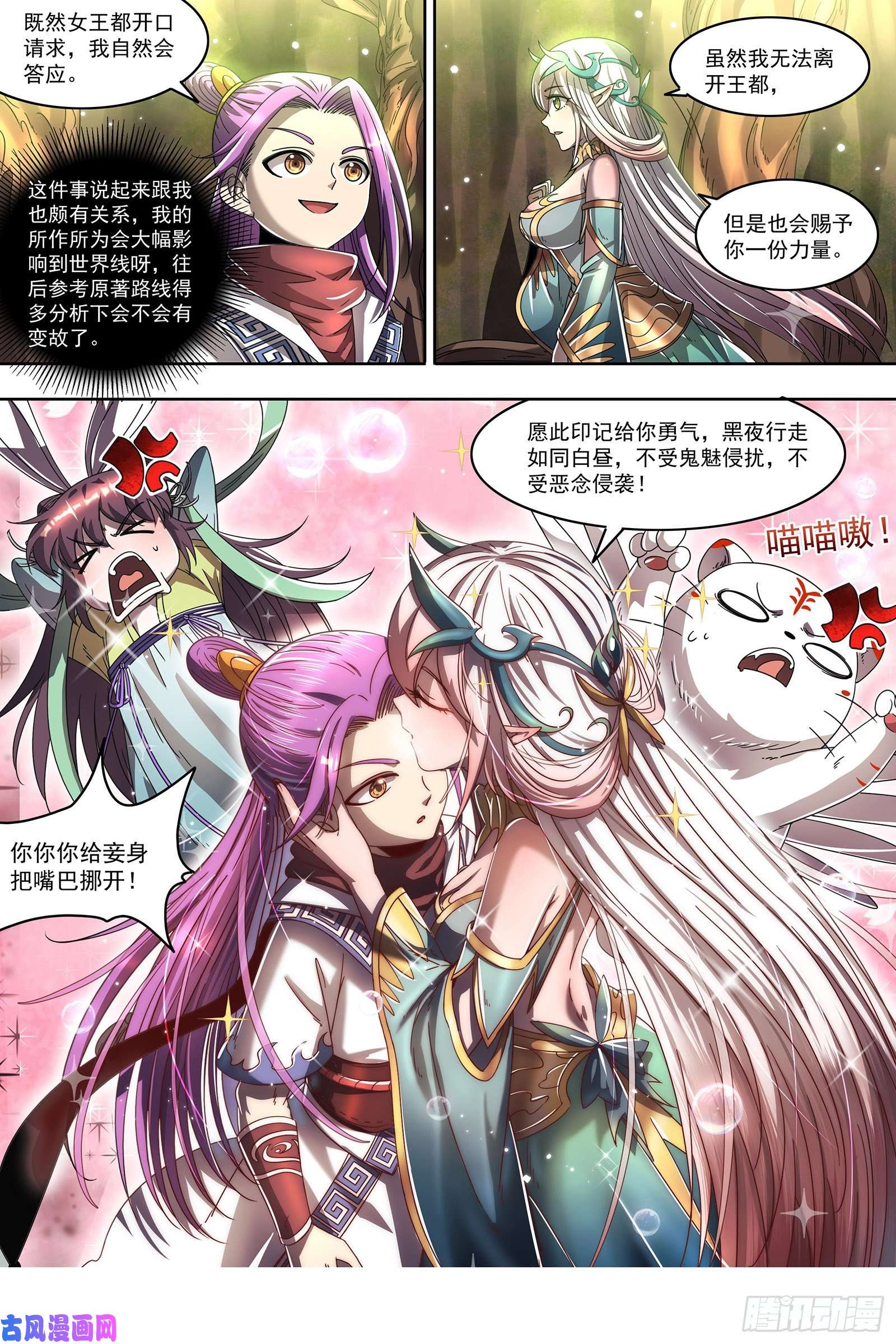 驭灵师23合欢篇 两只女王