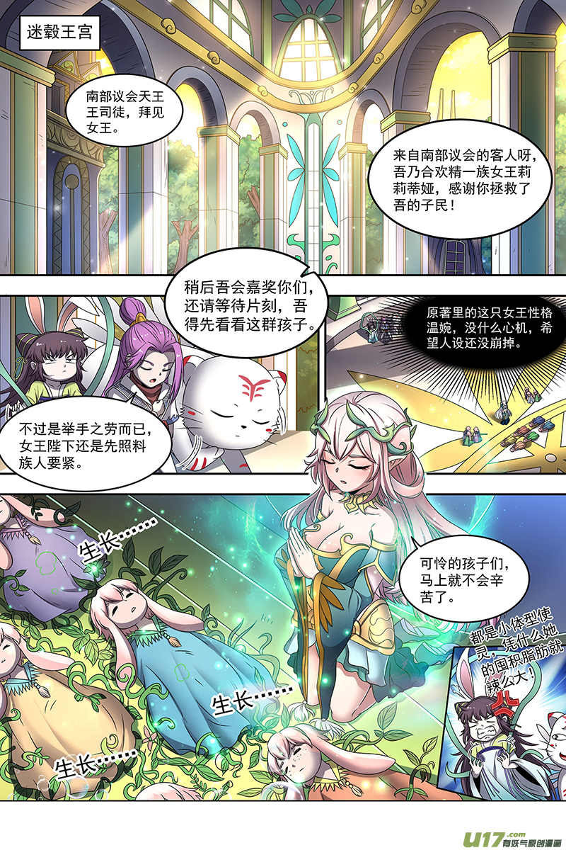 驭灵师23合欢篇 两只女王