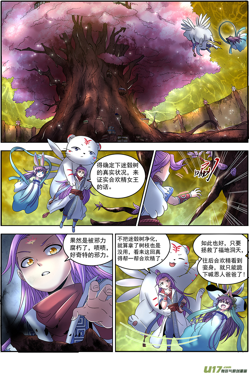 驭灵师23合欢篇 两只女王