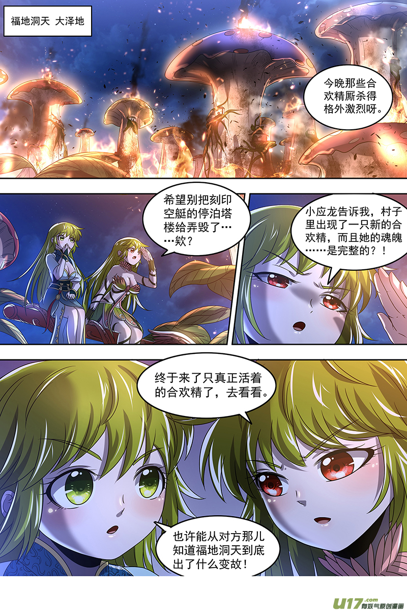驭灵师23合欢篇 两只女王