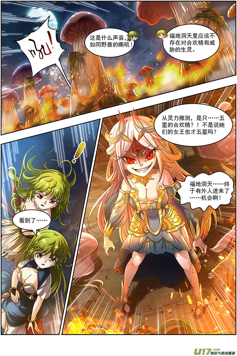 驭灵师23合欢篇 两只女王
