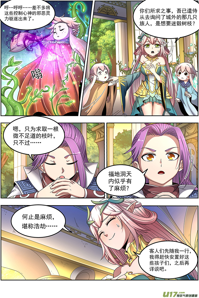 驭灵师23合欢篇 两只女王