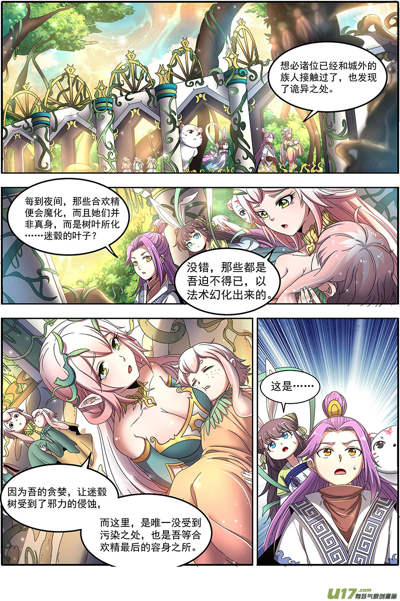 驭灵师23合欢篇 两只女王