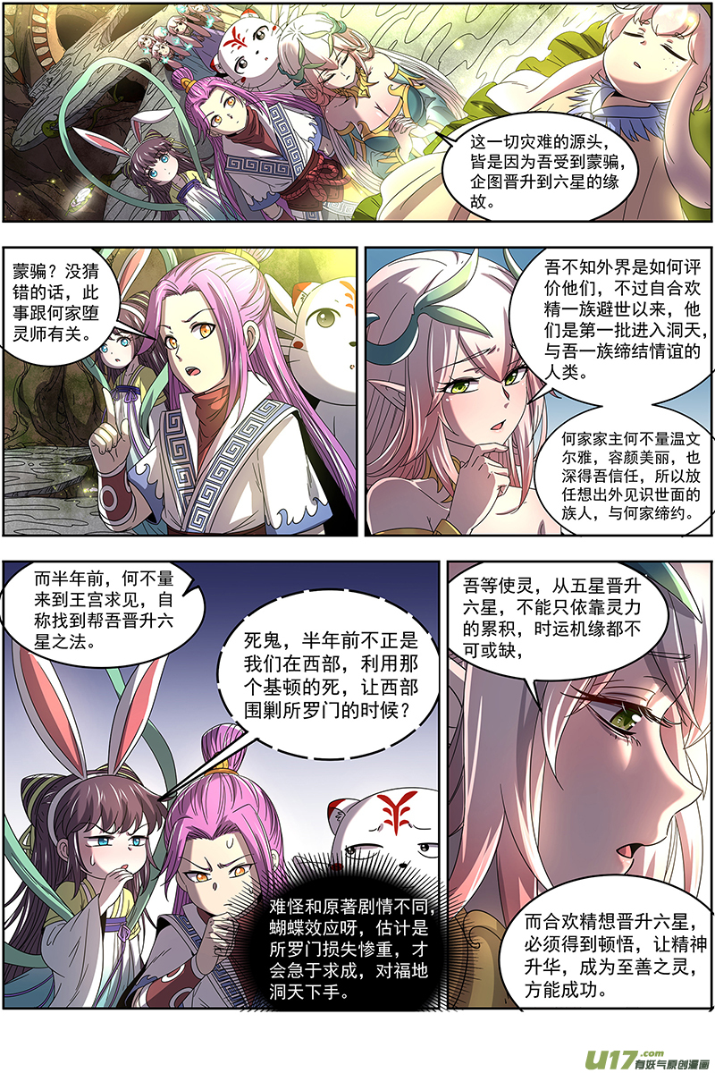 驭灵师23合欢篇 两只女王