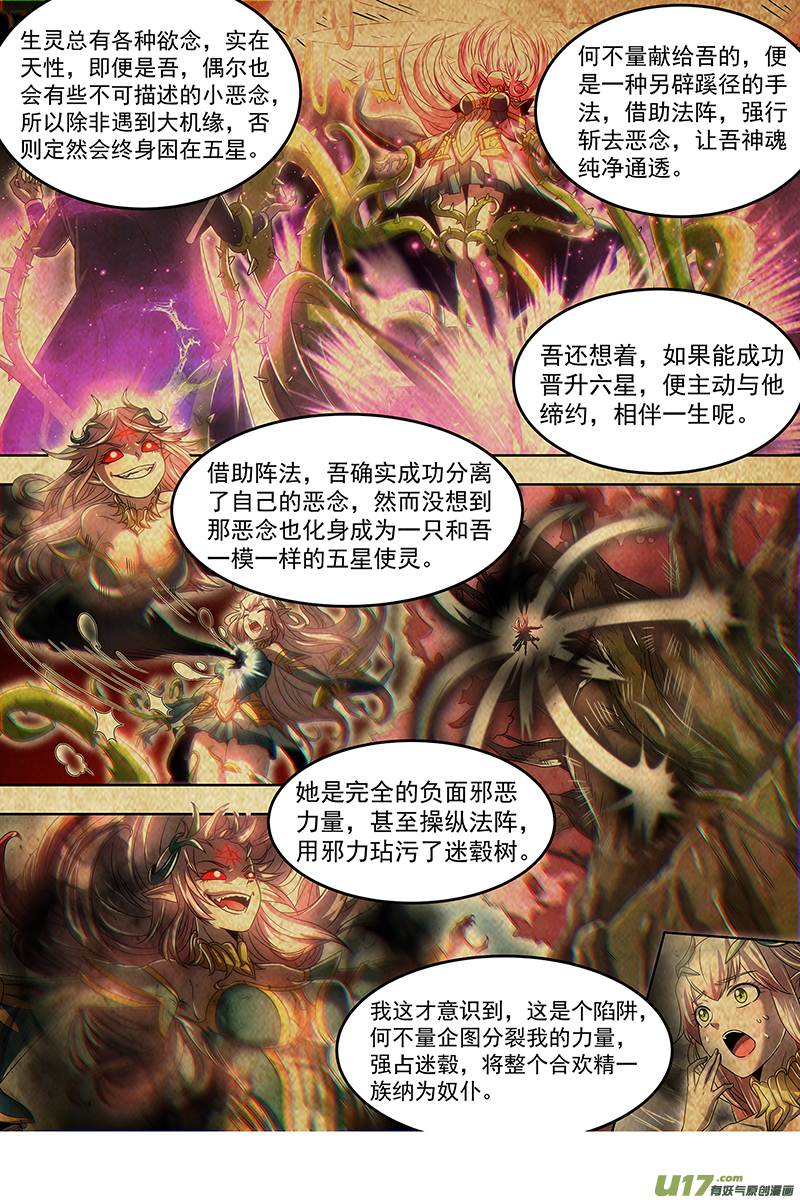 驭灵师23合欢篇 两只女王