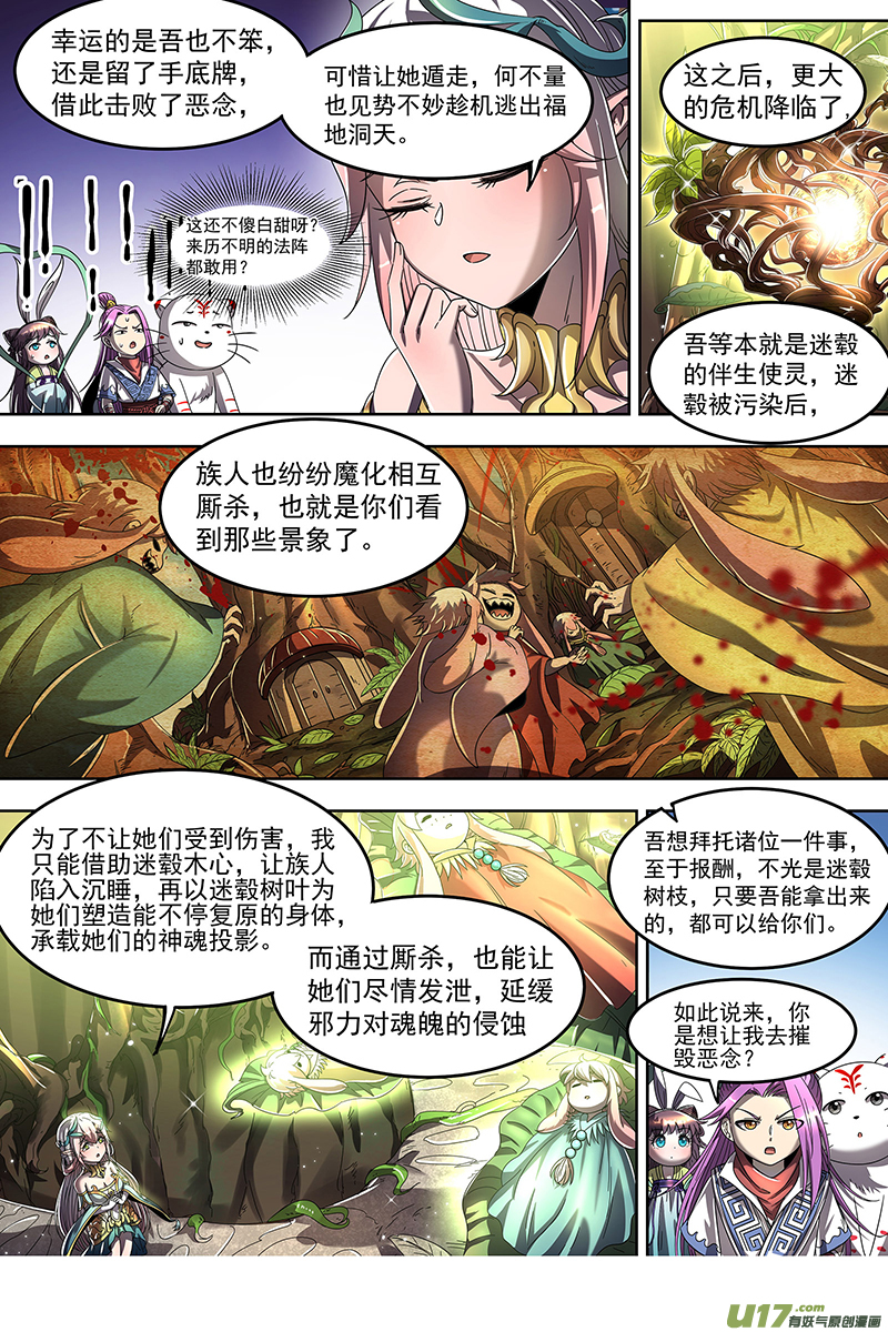 驭灵师23合欢篇 两只女王