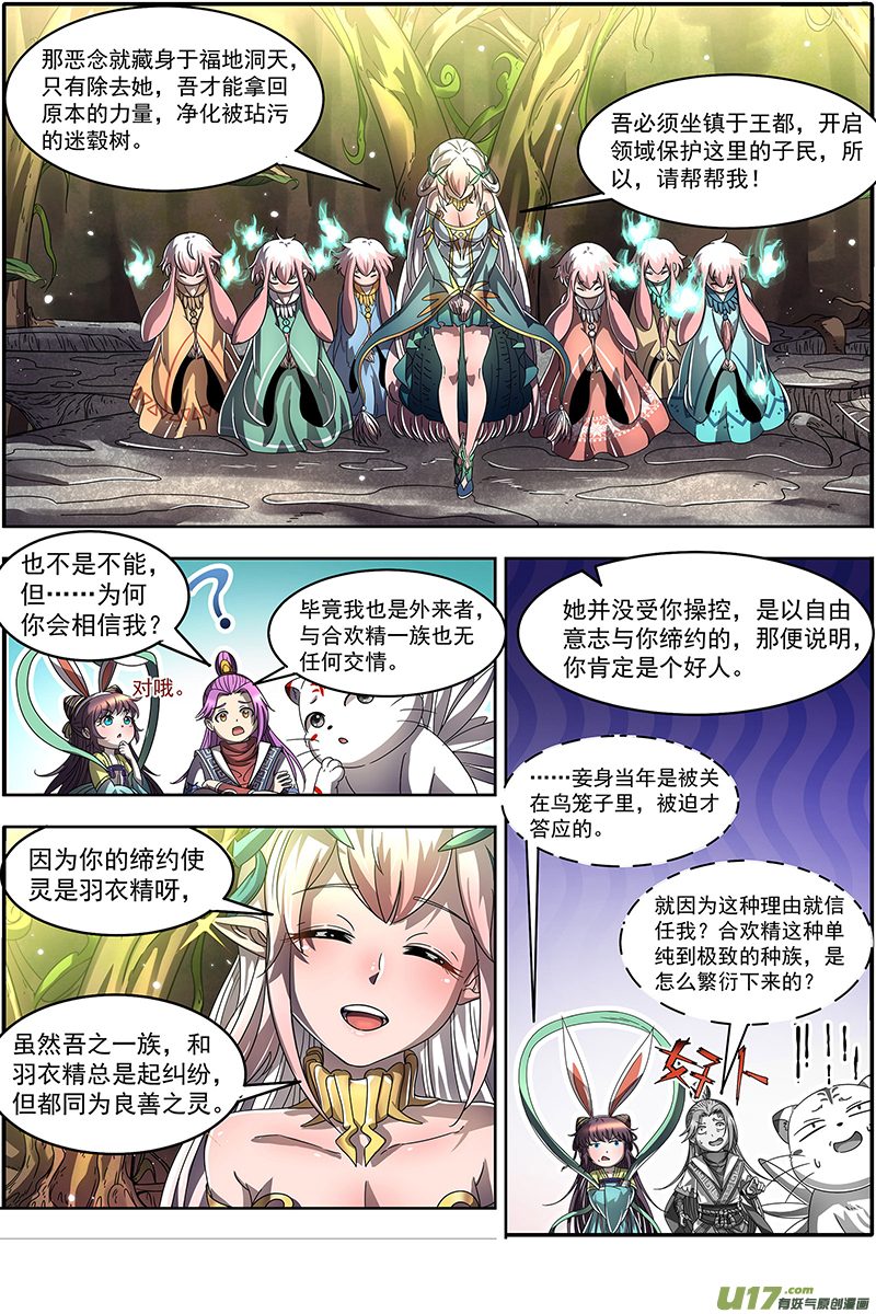 驭灵师23合欢篇 两只女王