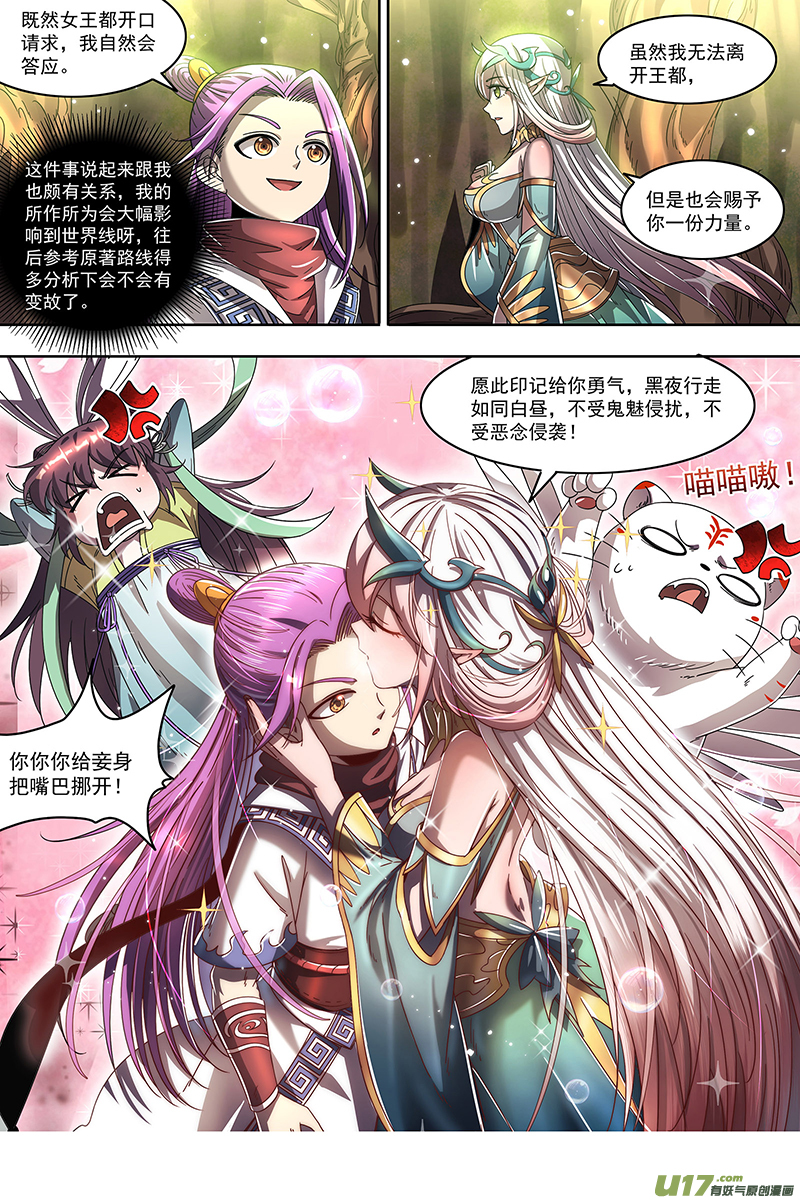 驭灵师23合欢篇 两只女王
