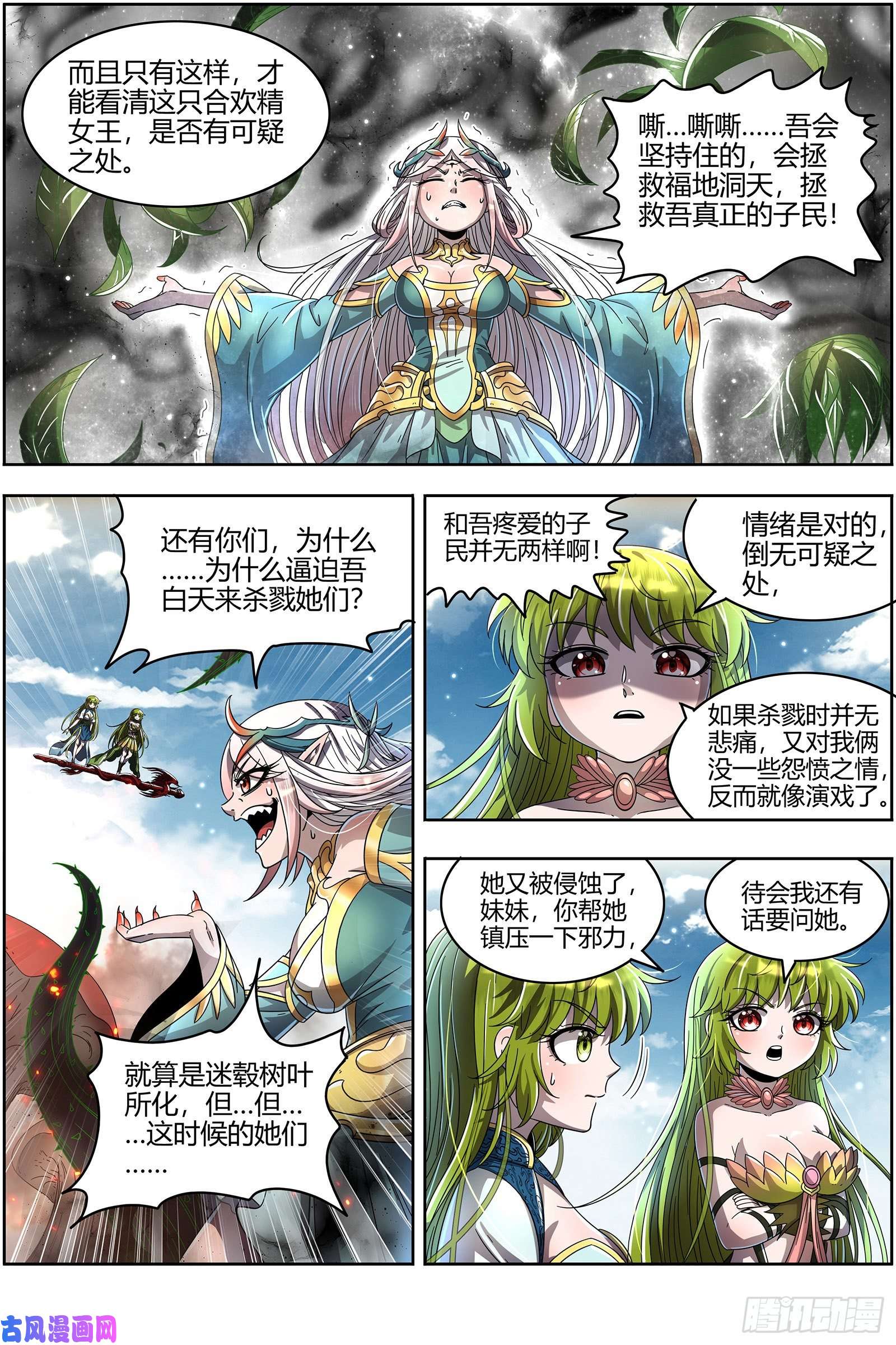 驭灵师23合欢篇 我才是真的