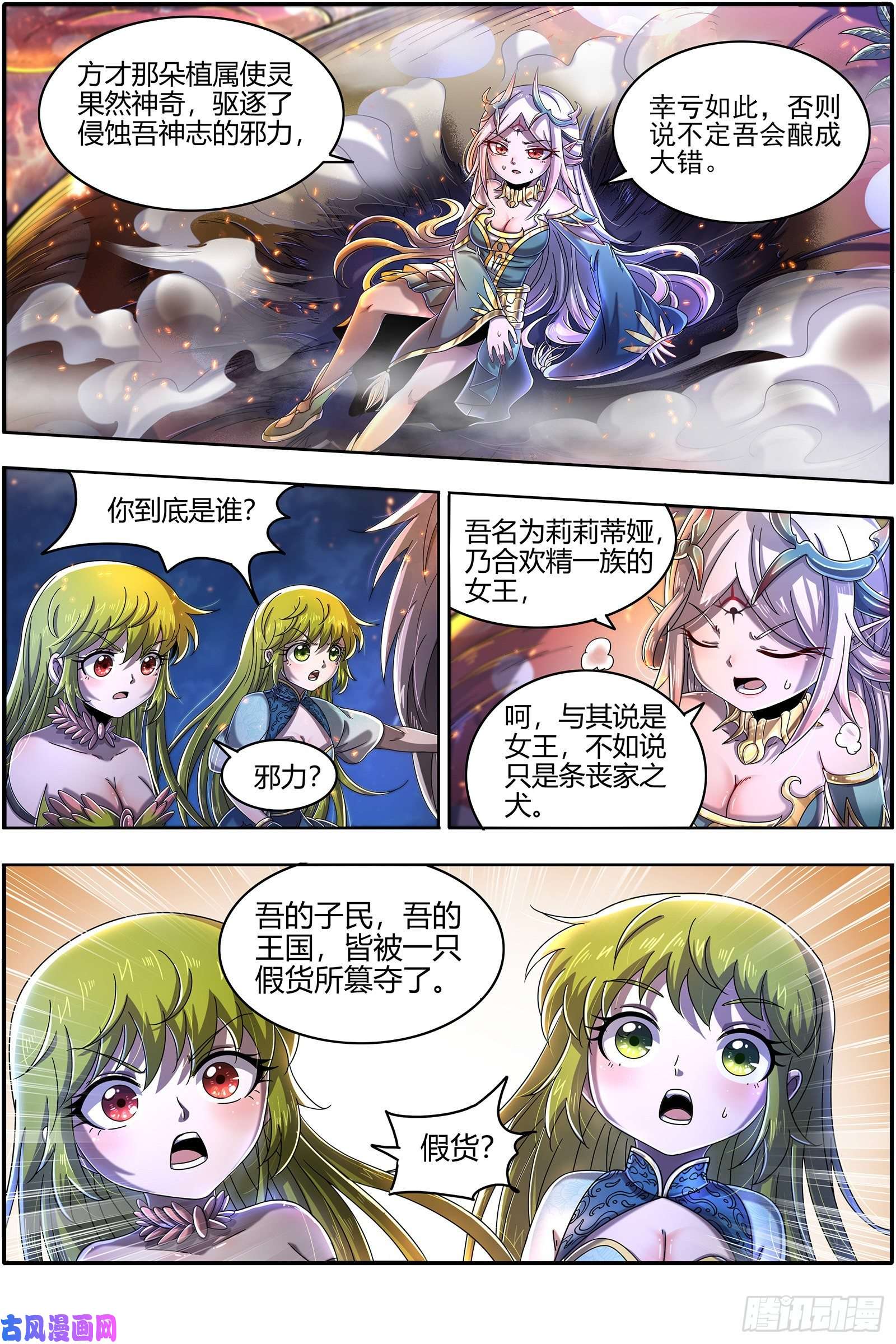 驭灵师23合欢篇 我才是真的