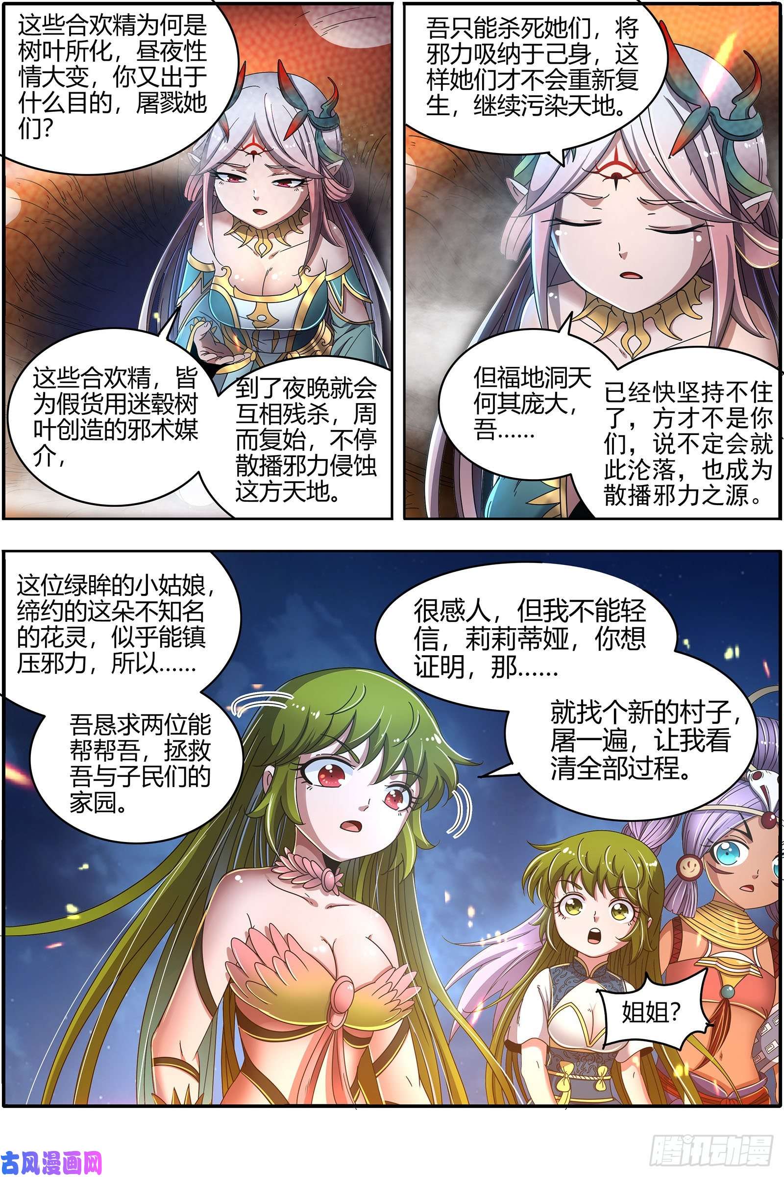 驭灵师23合欢篇 我才是真的