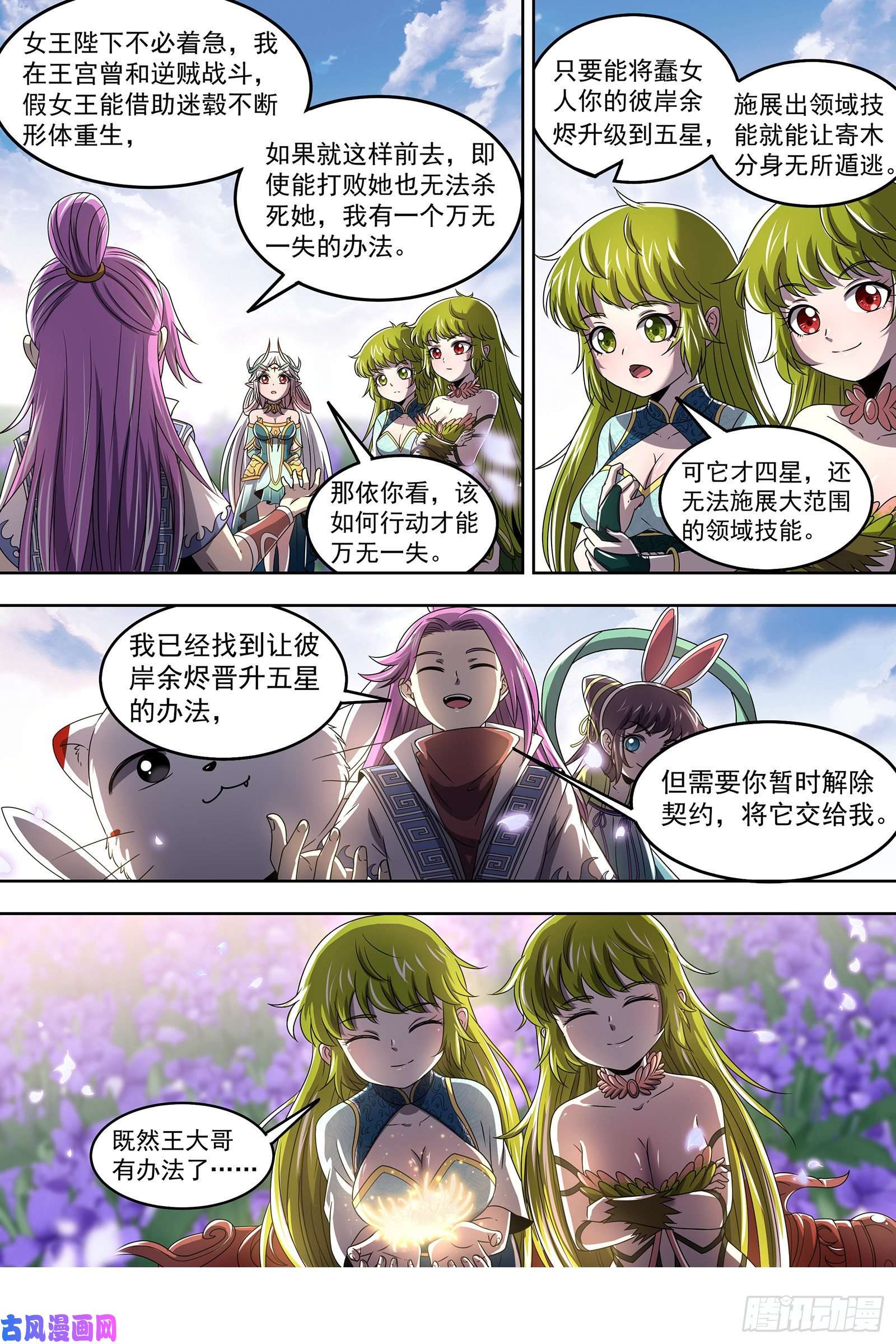 驭灵师23合欢篇 真假王小明