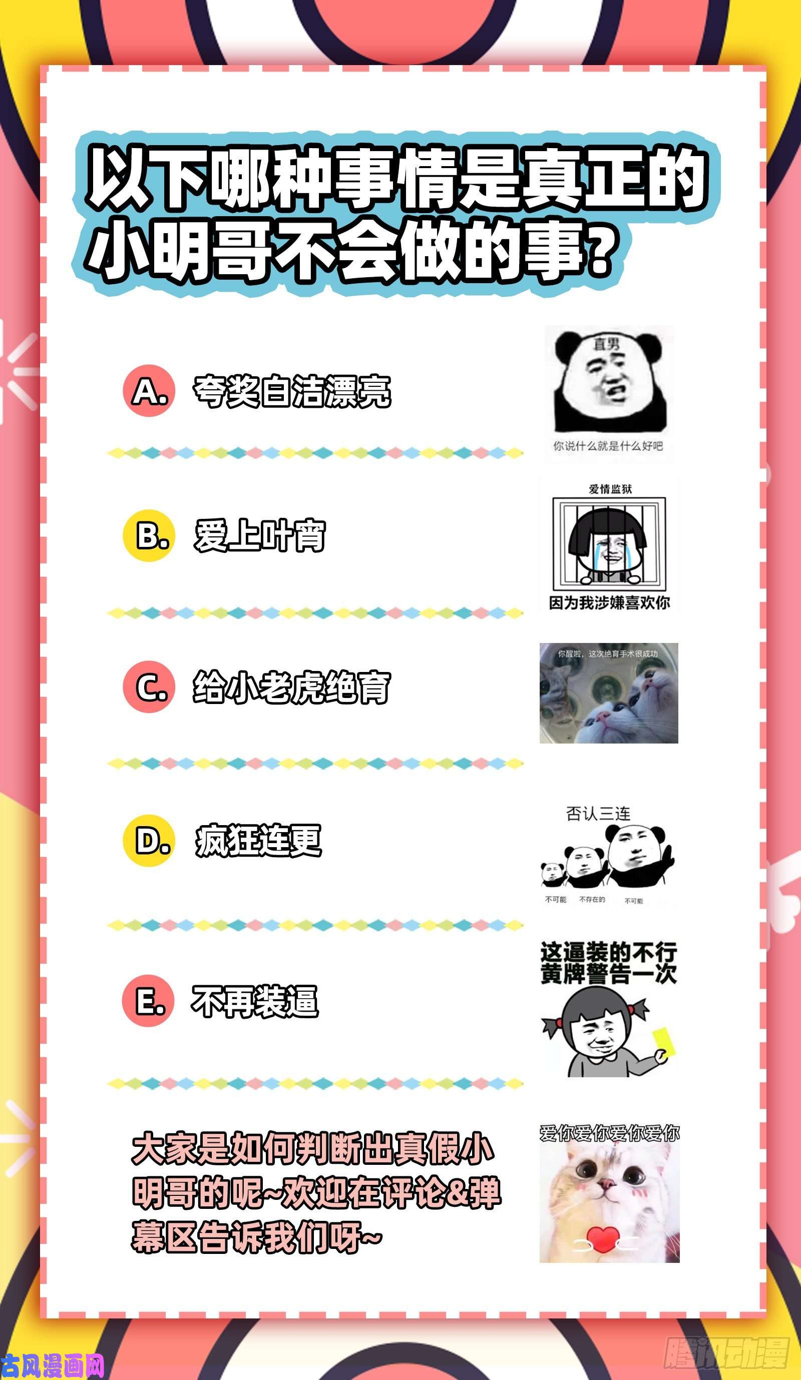 驭灵师23合欢篇 真假王小明