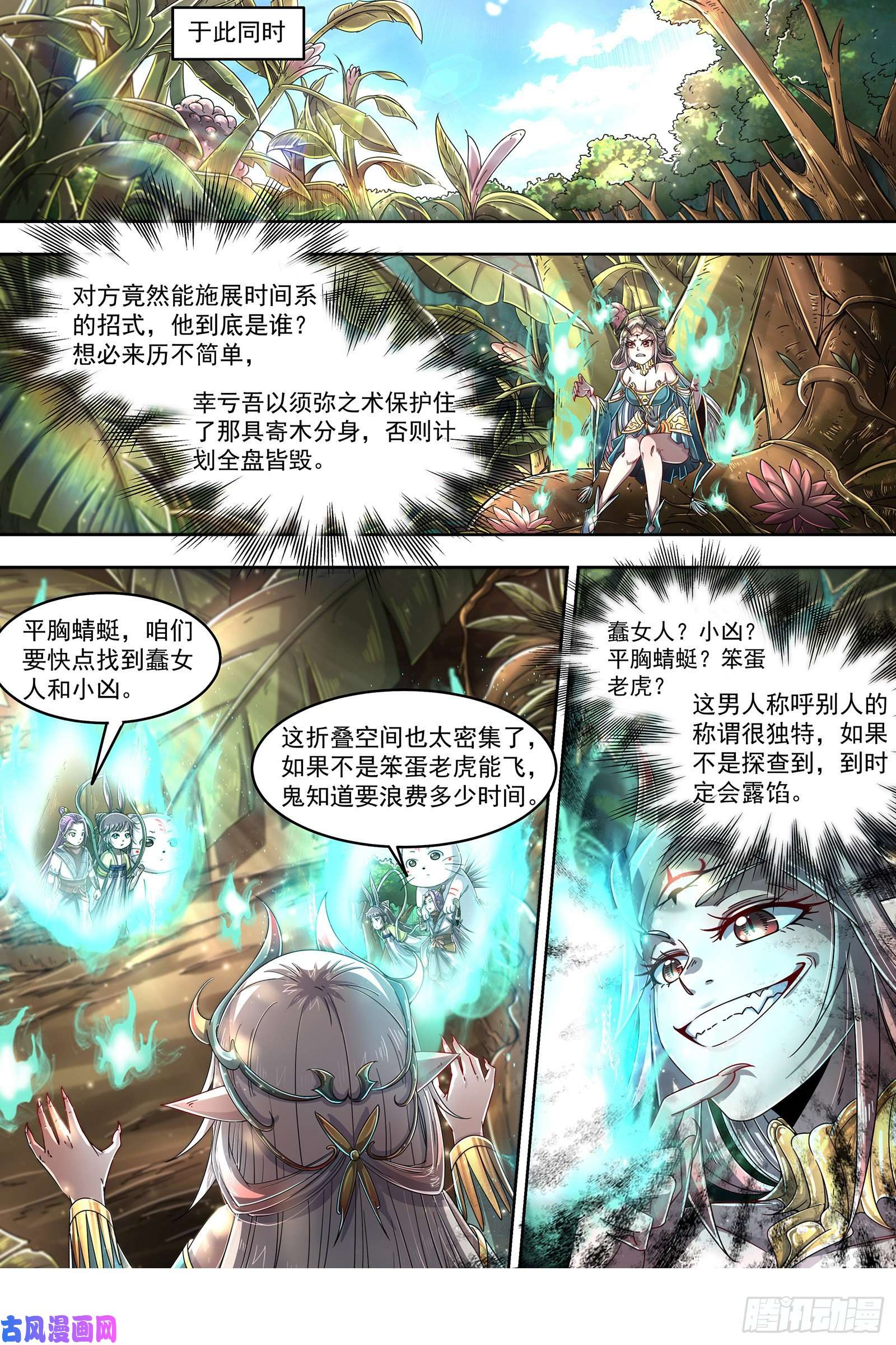 驭灵师23合欢篇 真假王小明