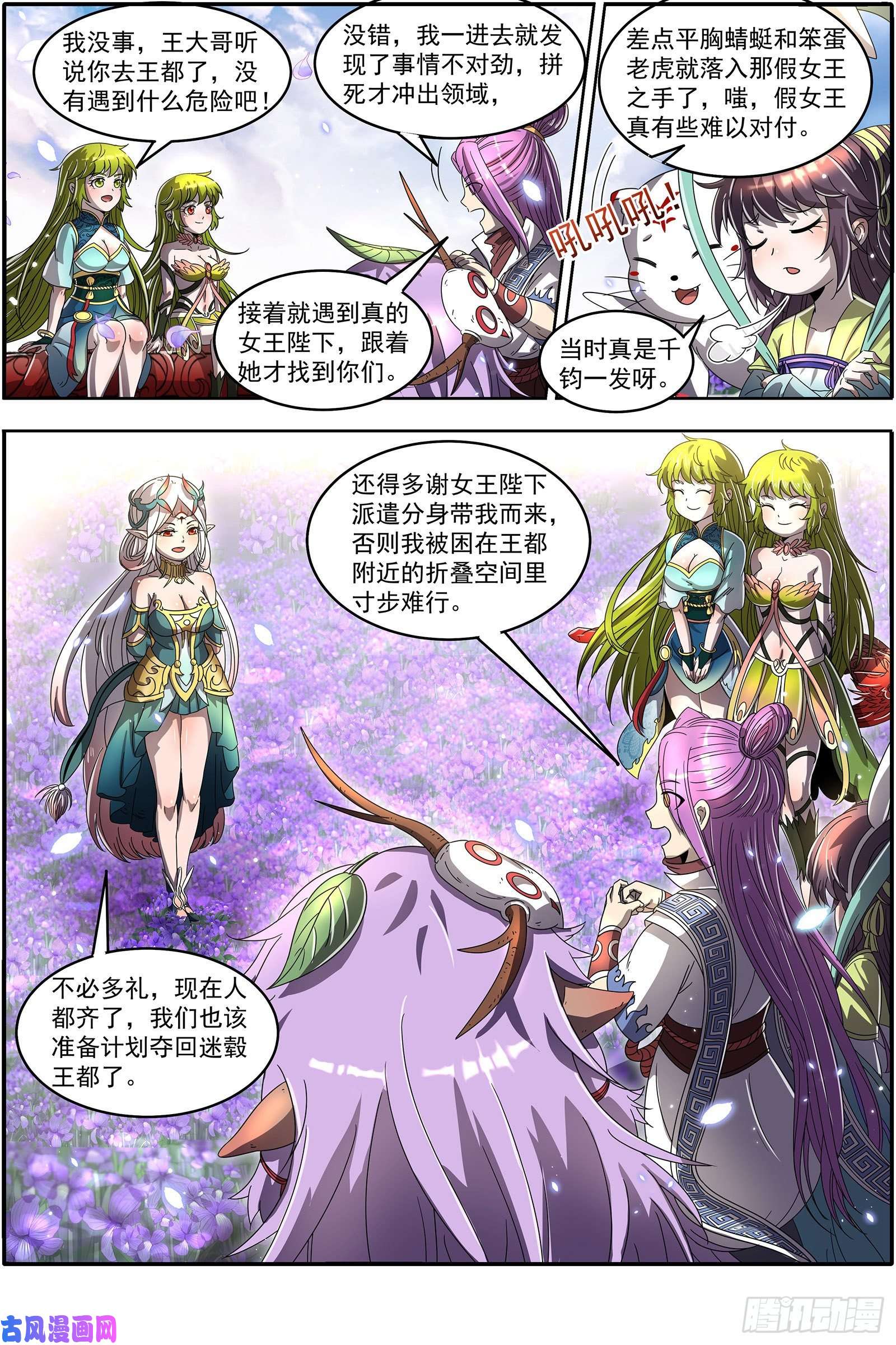 驭灵师23合欢篇 真假王小明