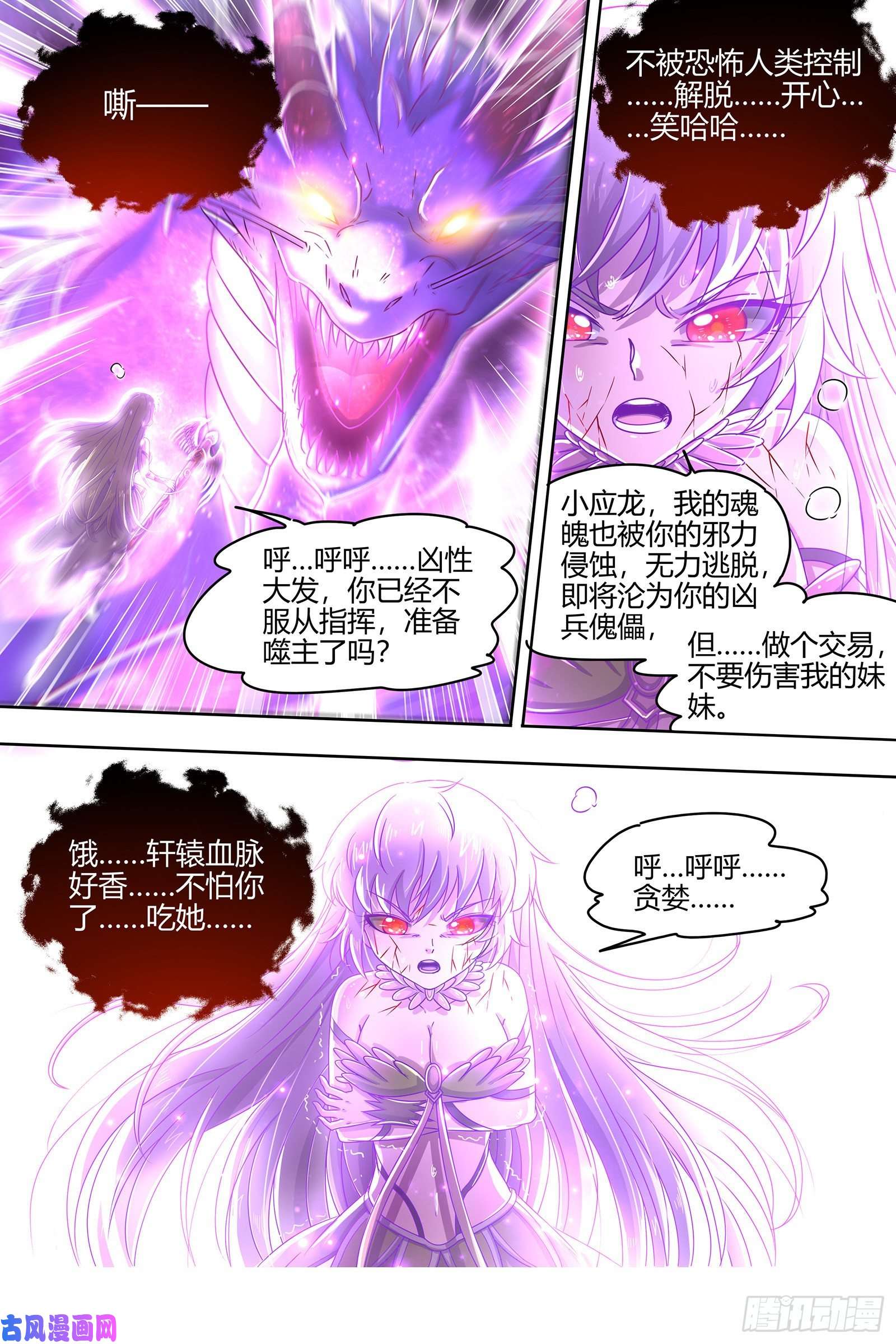 驭灵师23合欢篇 反噬