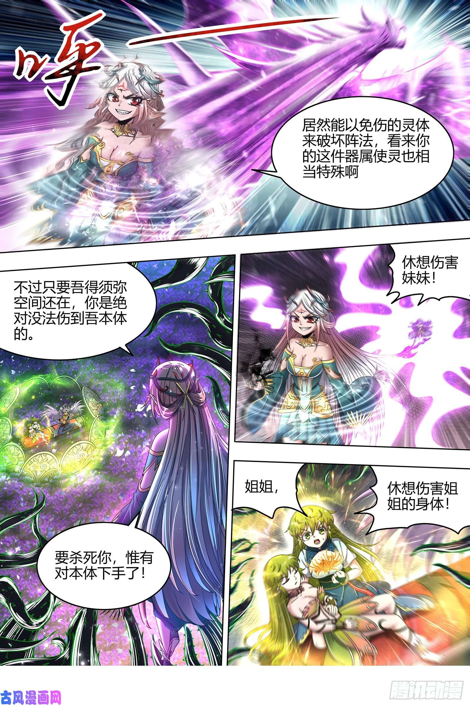 驭灵师23合欢篇 反噬