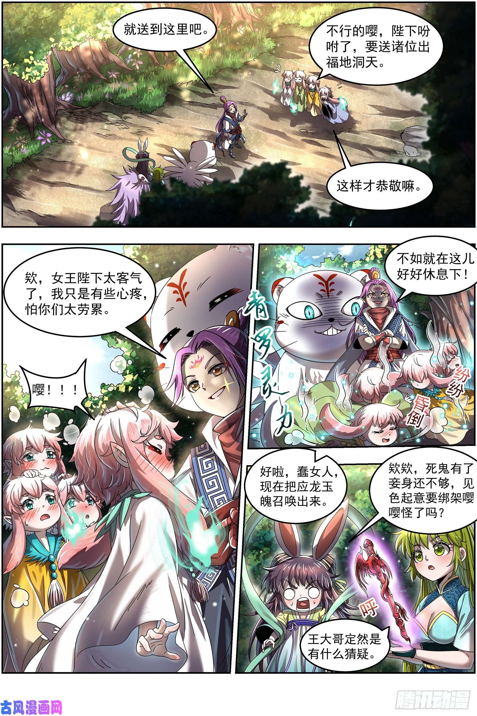 驭灵师23合欢篇 你不爽，我才爽