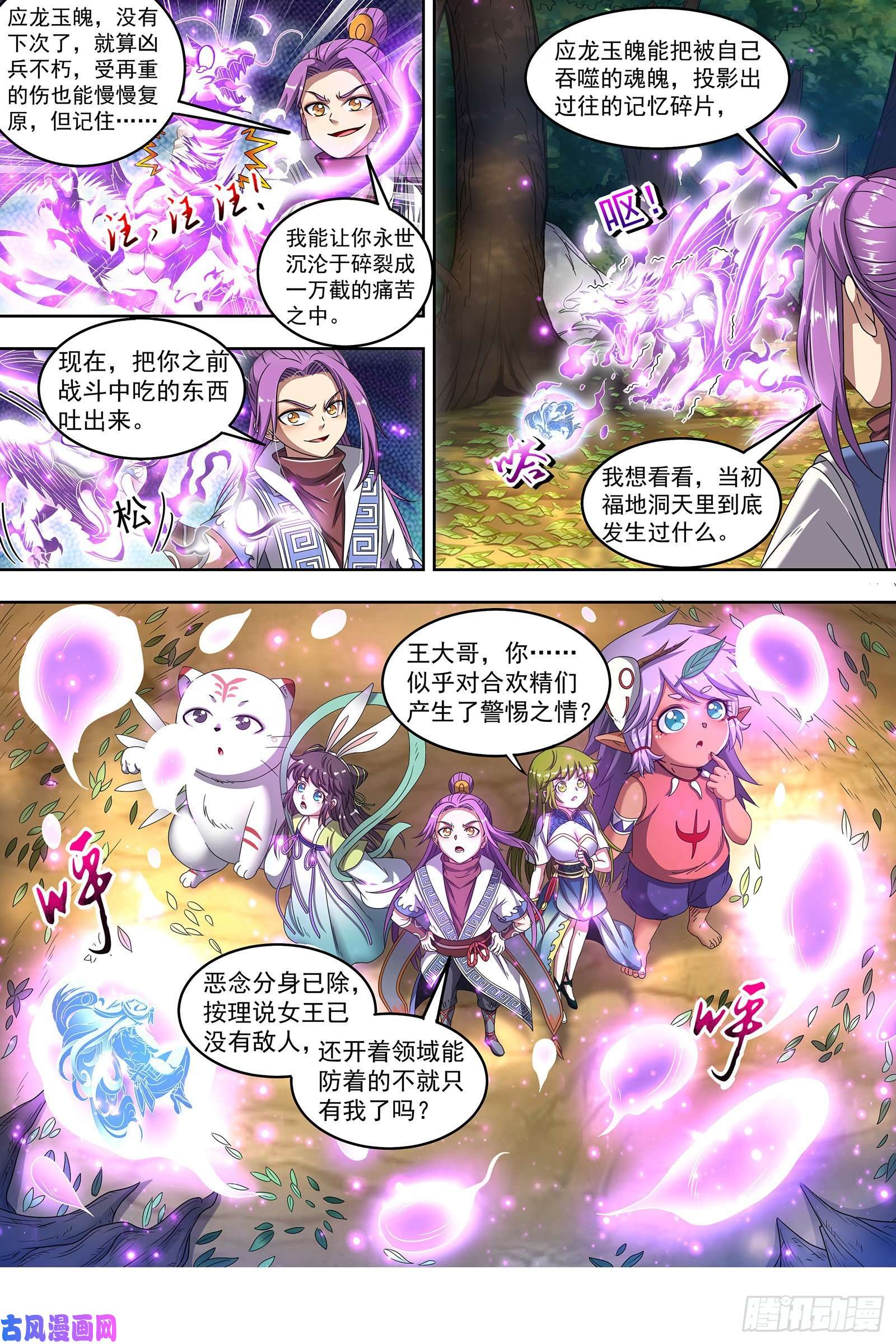驭灵师23合欢篇 你不爽，我才爽