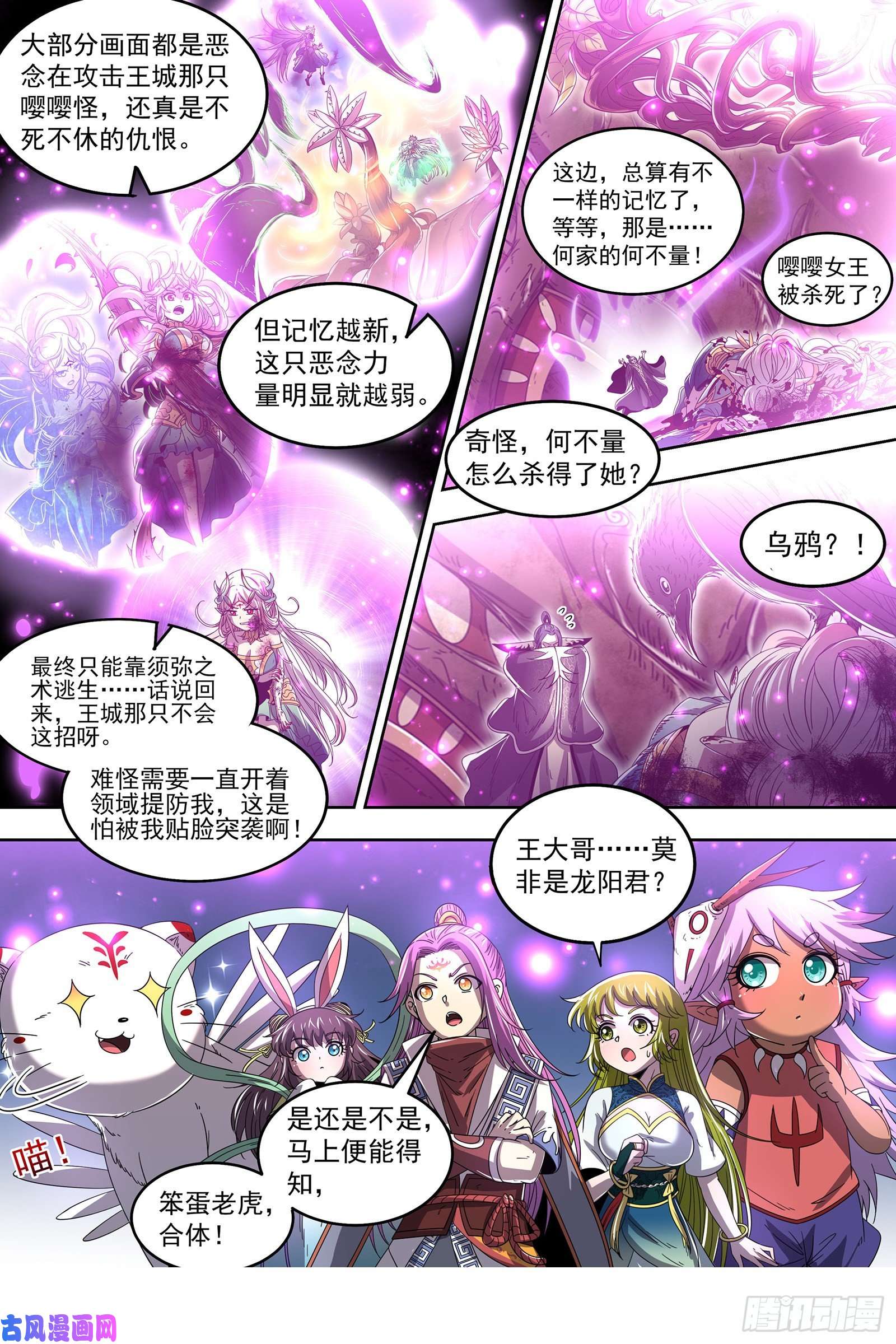 驭灵师23合欢篇 你不爽，我才爽