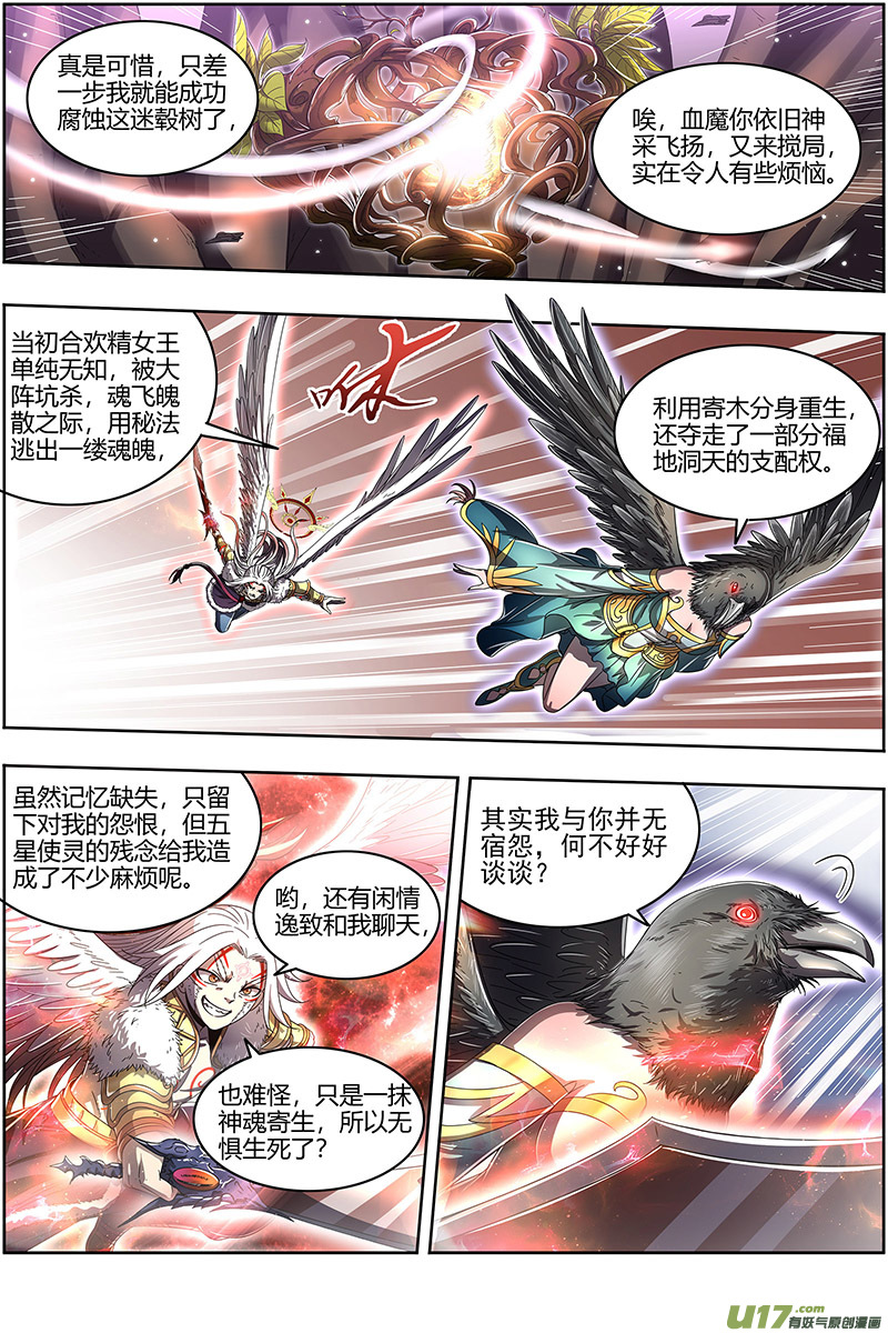 驭灵师23合欢篇 重话五星