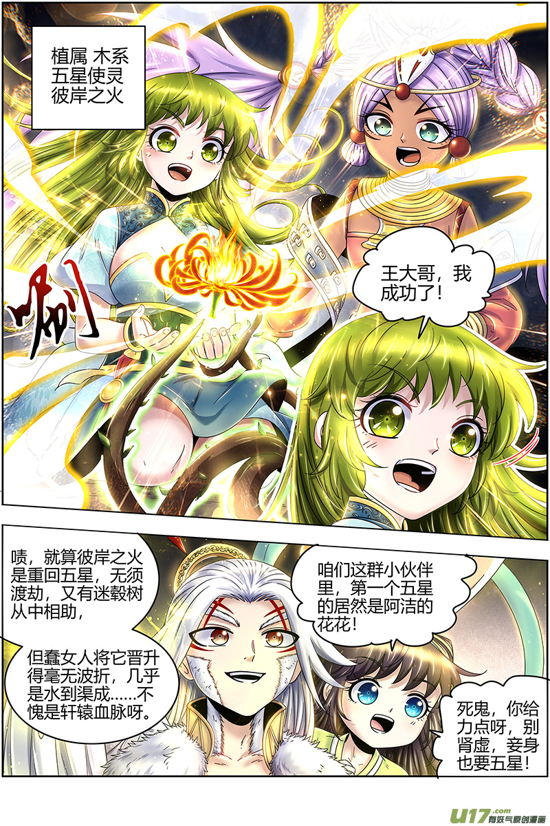 驭灵师23合欢篇 重话五星