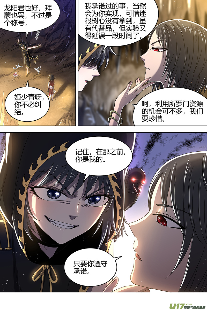 驭灵师23合欢篇 重话五星