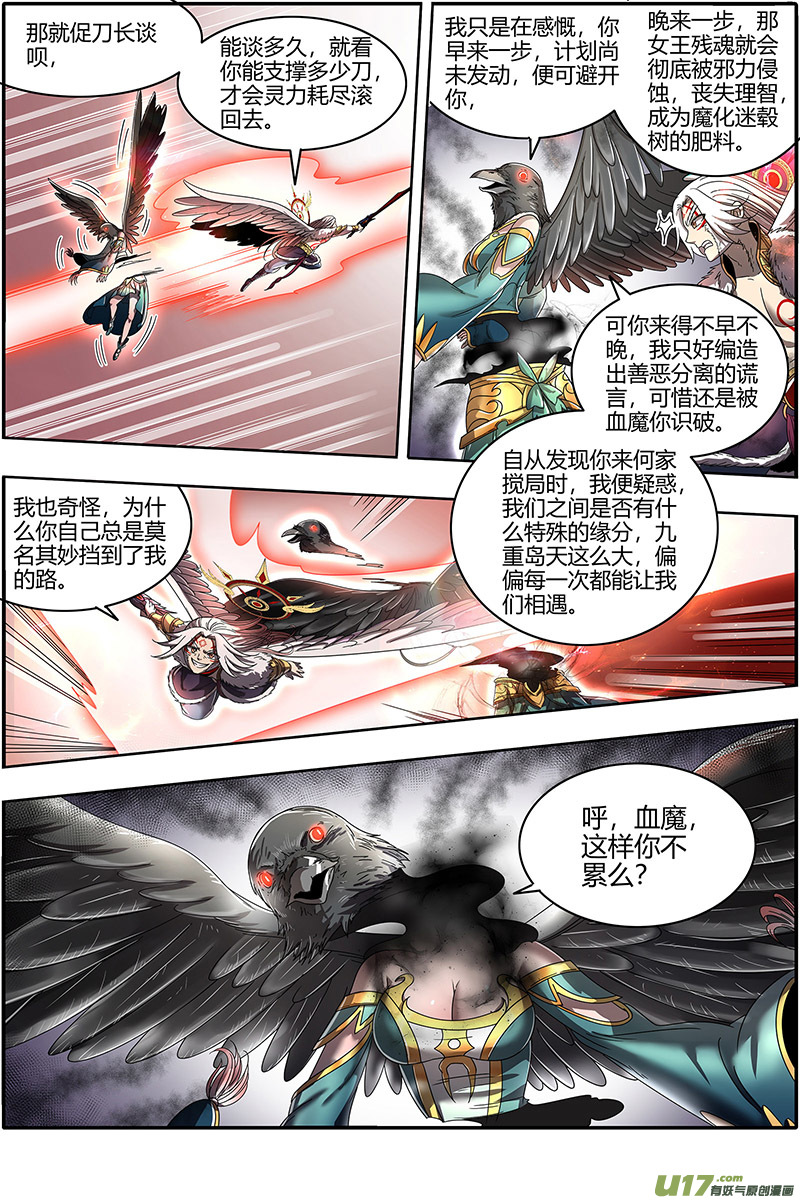 驭灵师23合欢篇 重话五星
