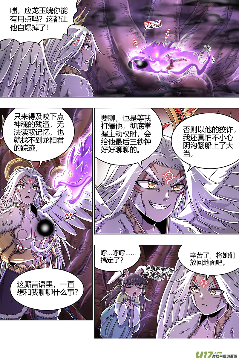 驭灵师23合欢篇 重话五星