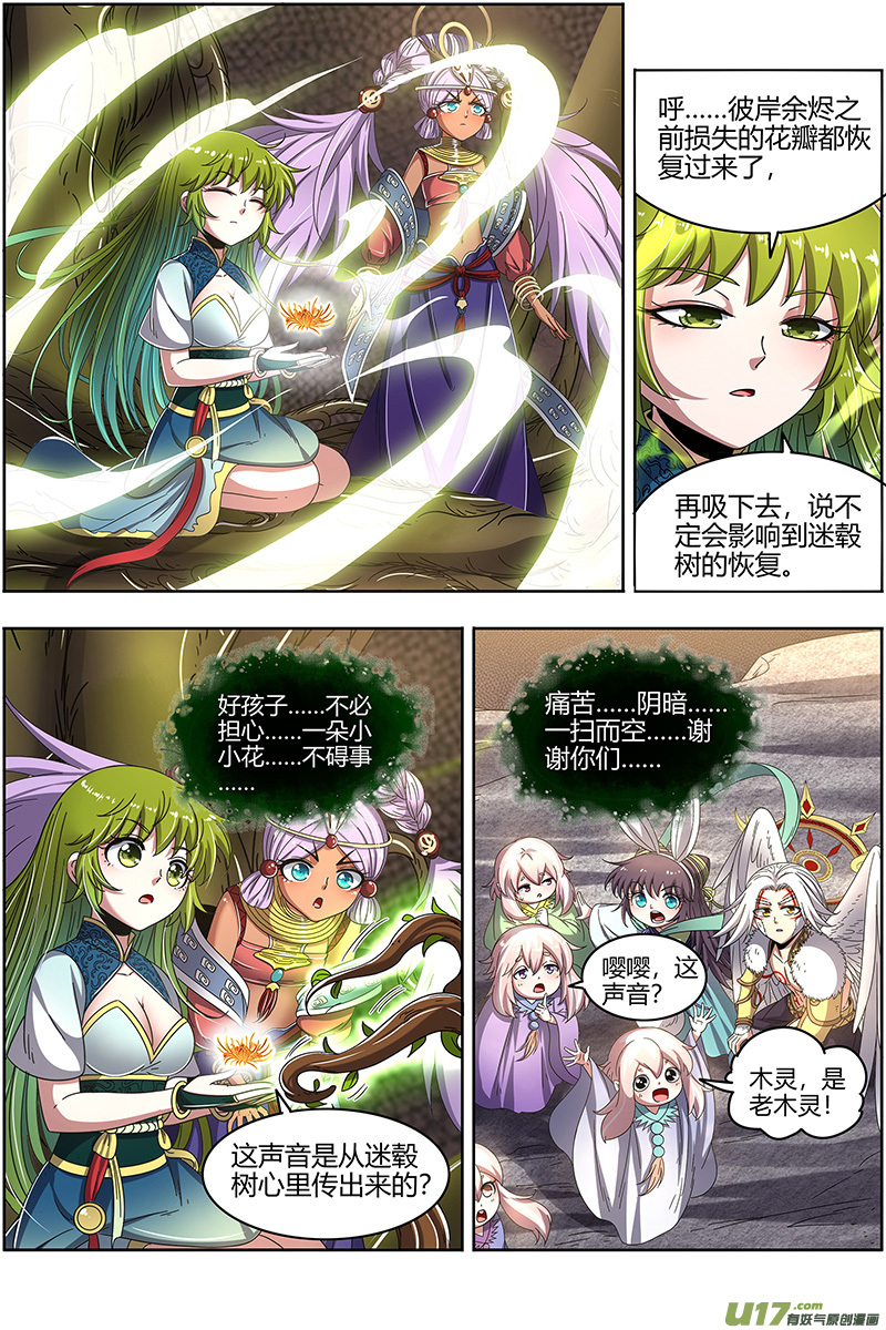 驭灵师23合欢篇 重话五星
