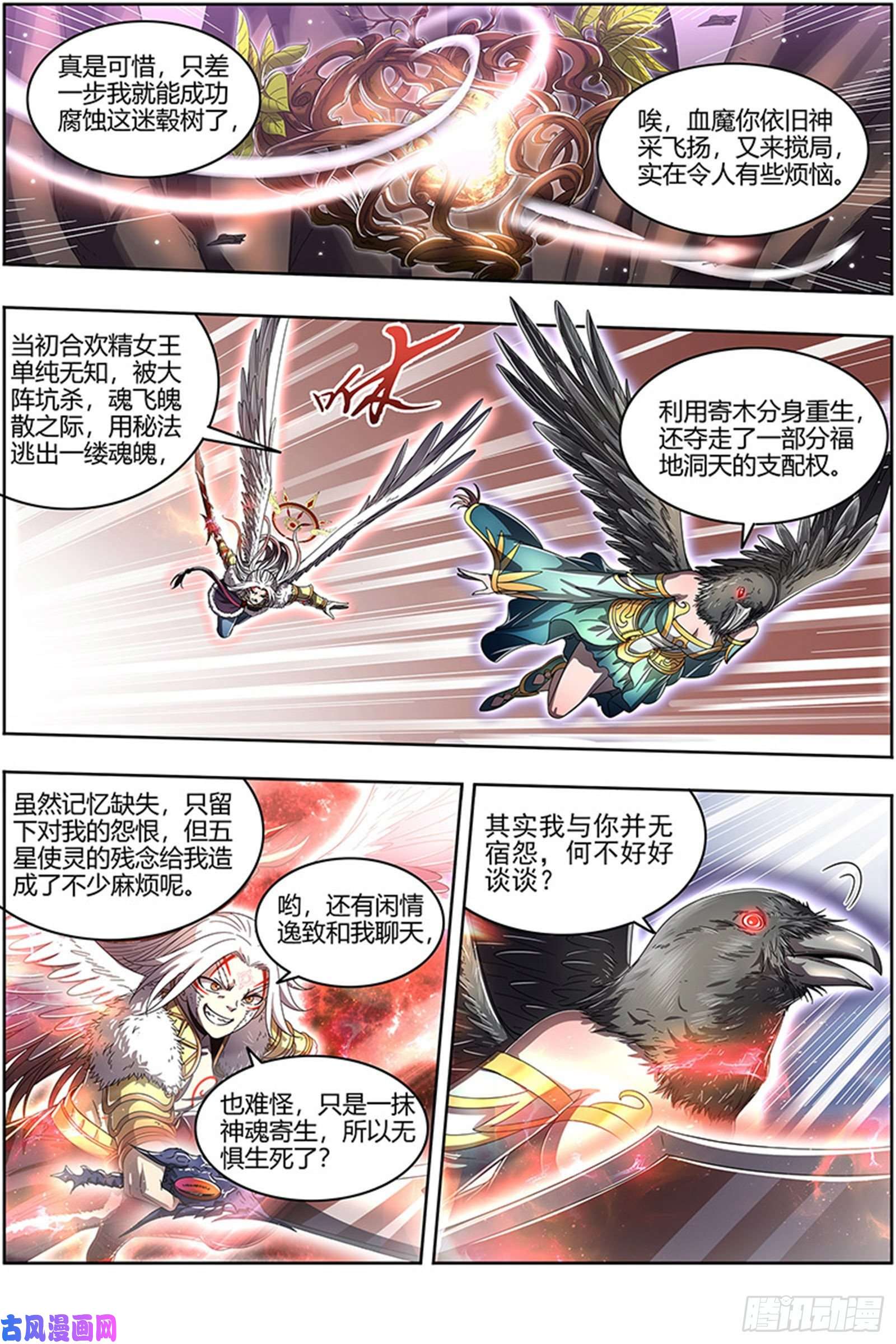 驭灵师23合欢篇 重话五星