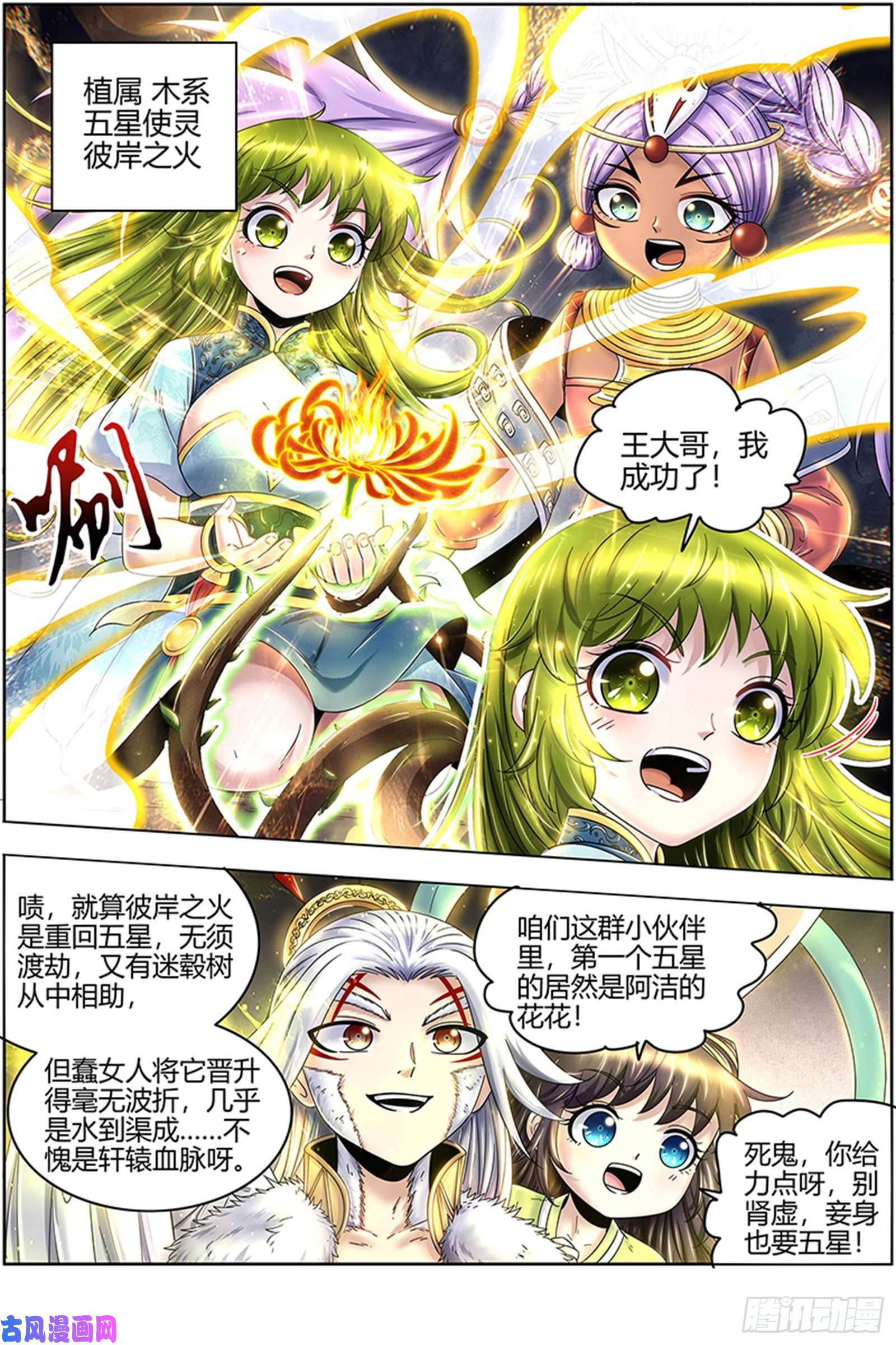 驭灵师23合欢篇 重话五星