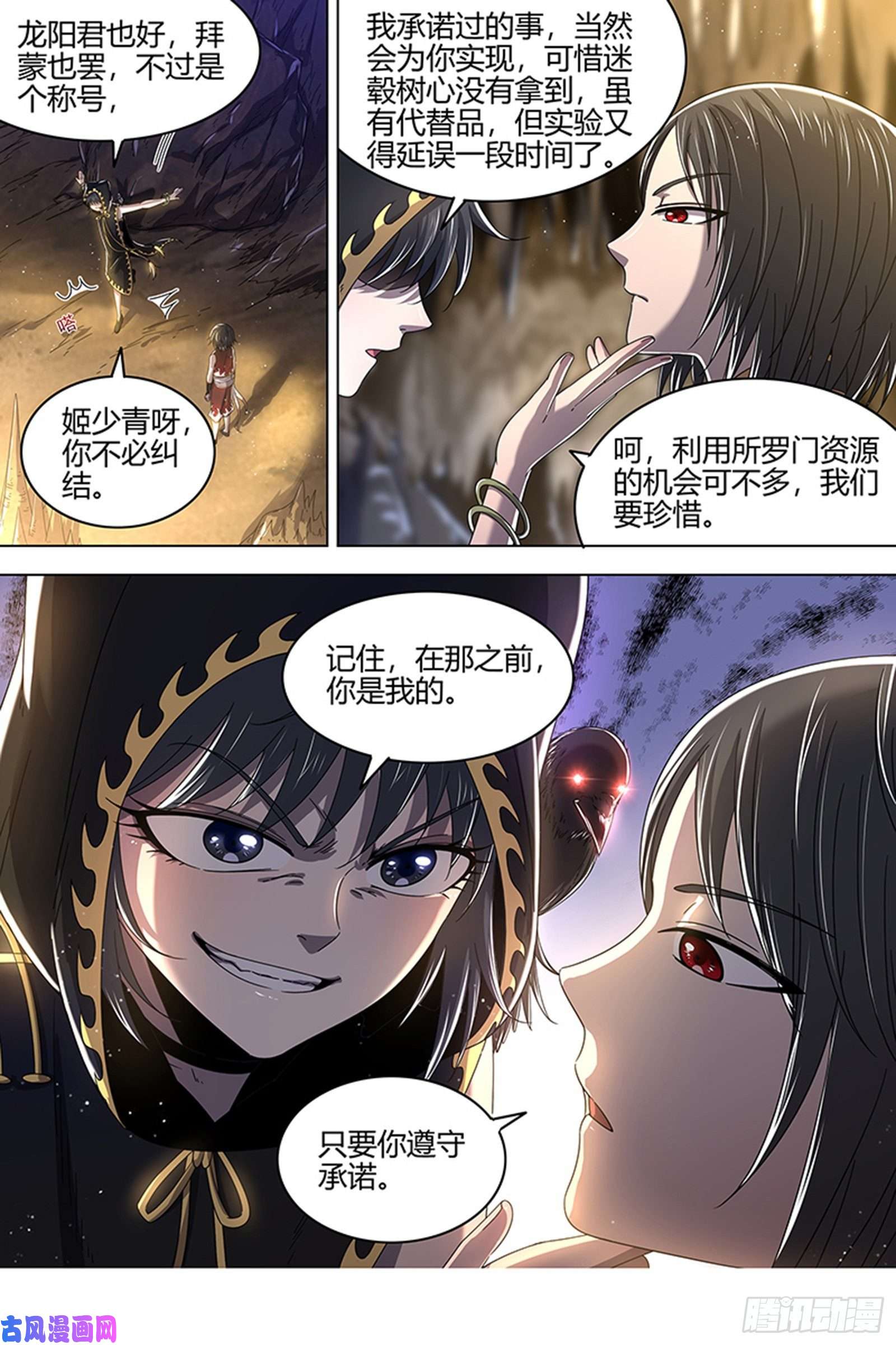 驭灵师23合欢篇 重话五星