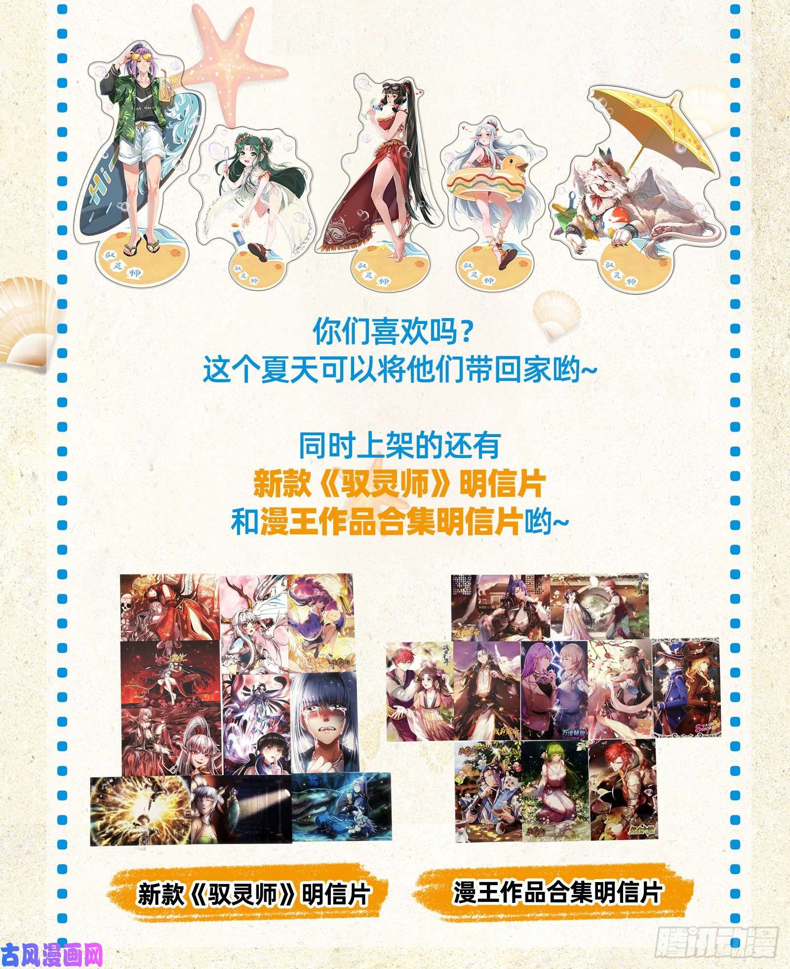 驭灵师23合欢篇 重话五星