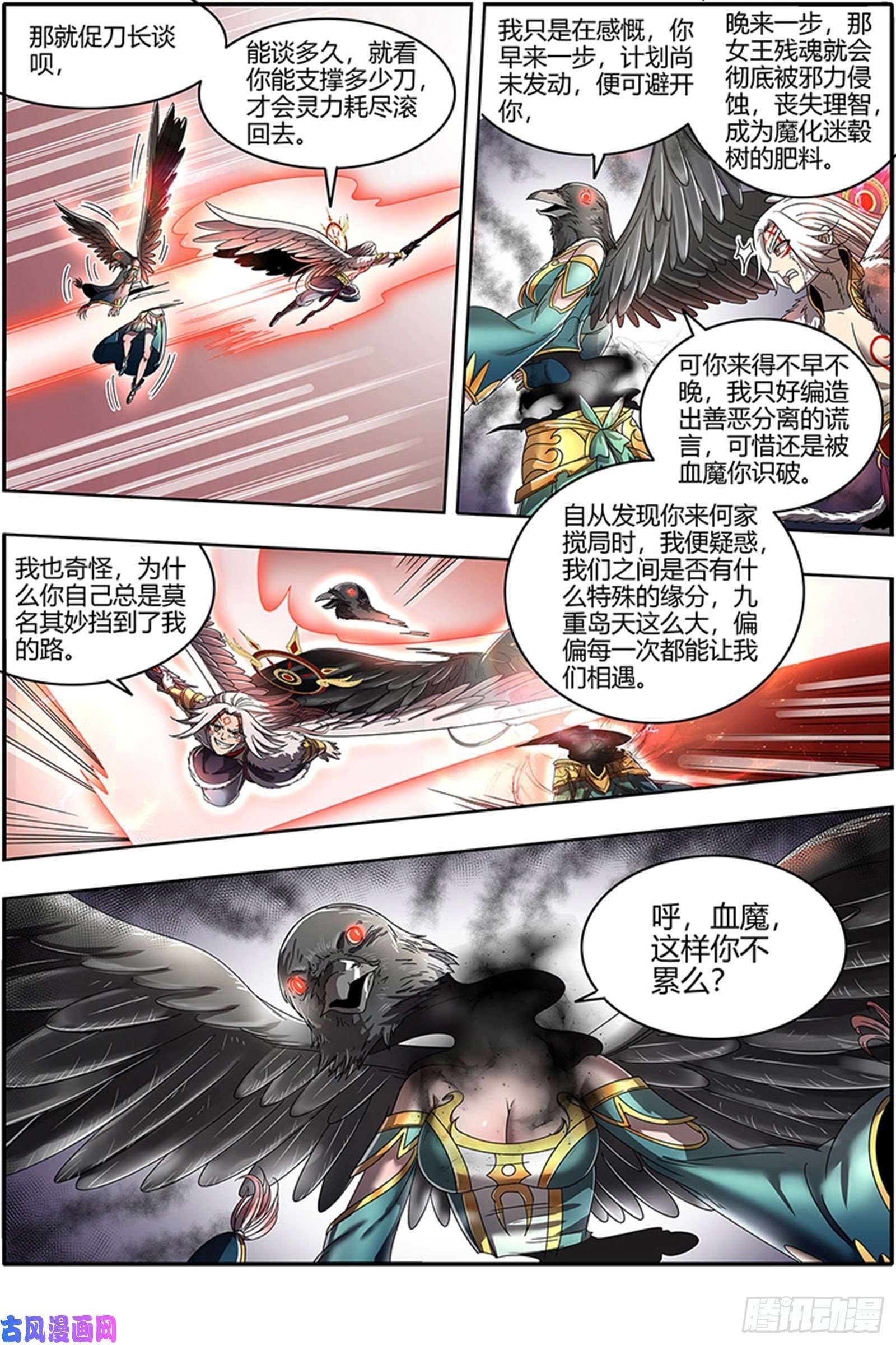 驭灵师23合欢篇 重话五星