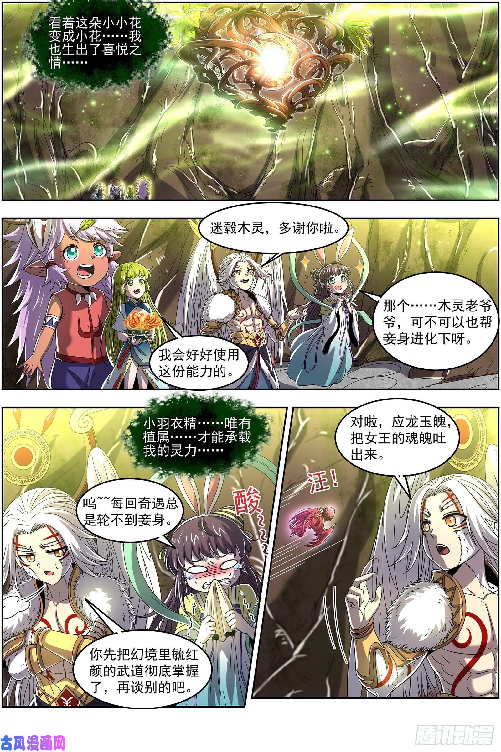 驭灵师23合欢篇 重生的彼岸之火