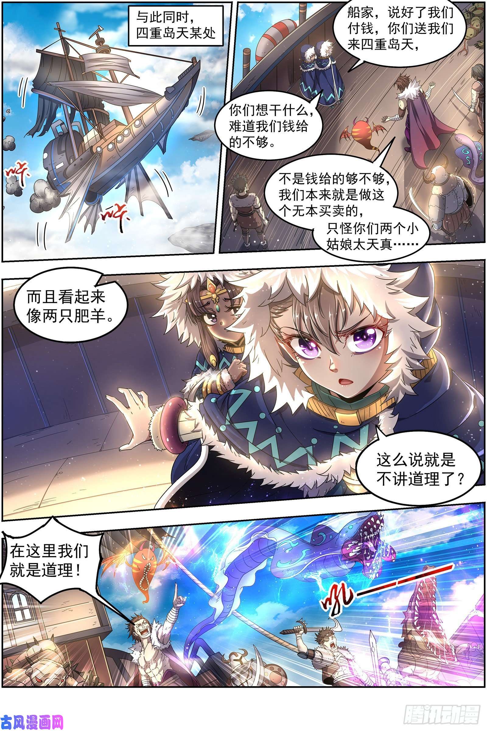 驭灵师23合欢篇 重生的彼岸之火