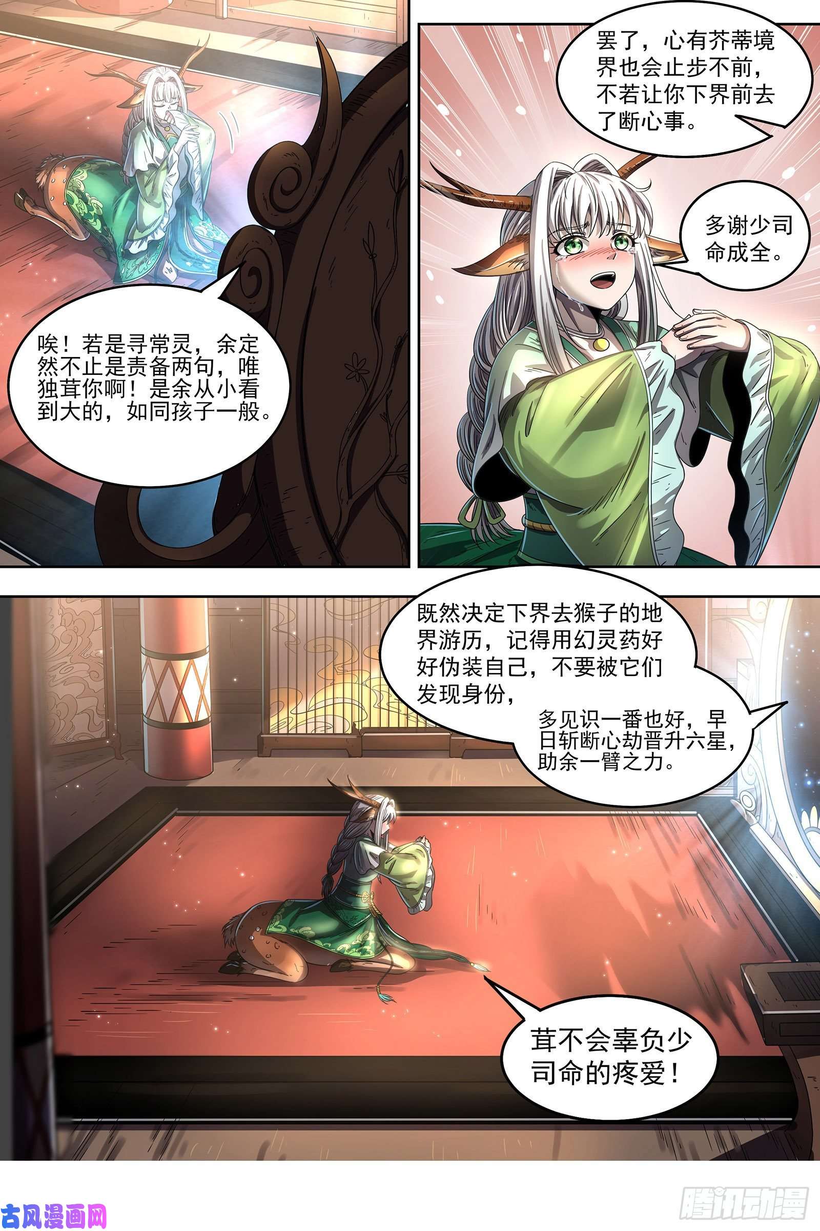 驭灵师23合欢篇 重生的彼岸之火