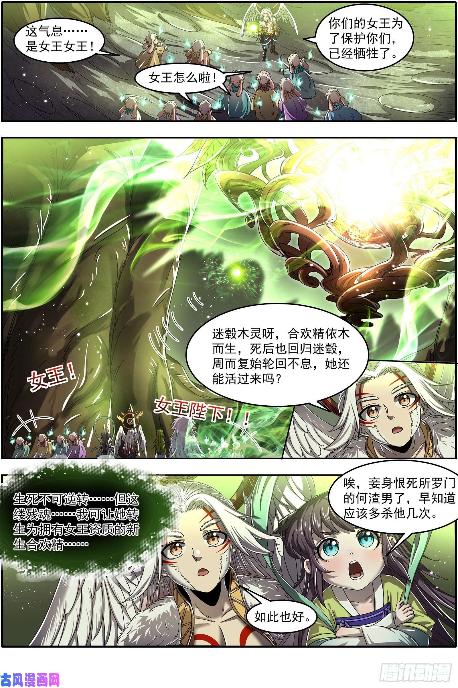 驭灵师23合欢篇 重生的彼岸之火