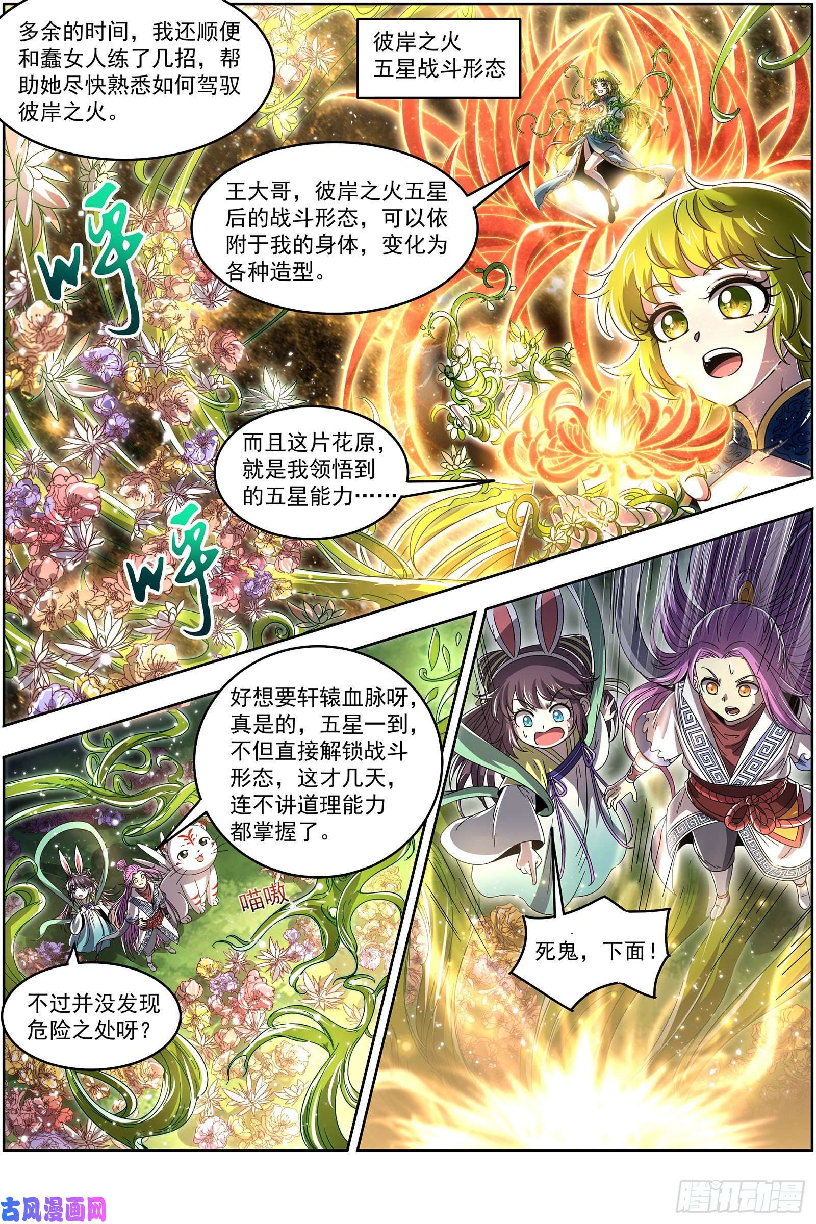 驭灵师23合欢篇 重生的彼岸之火