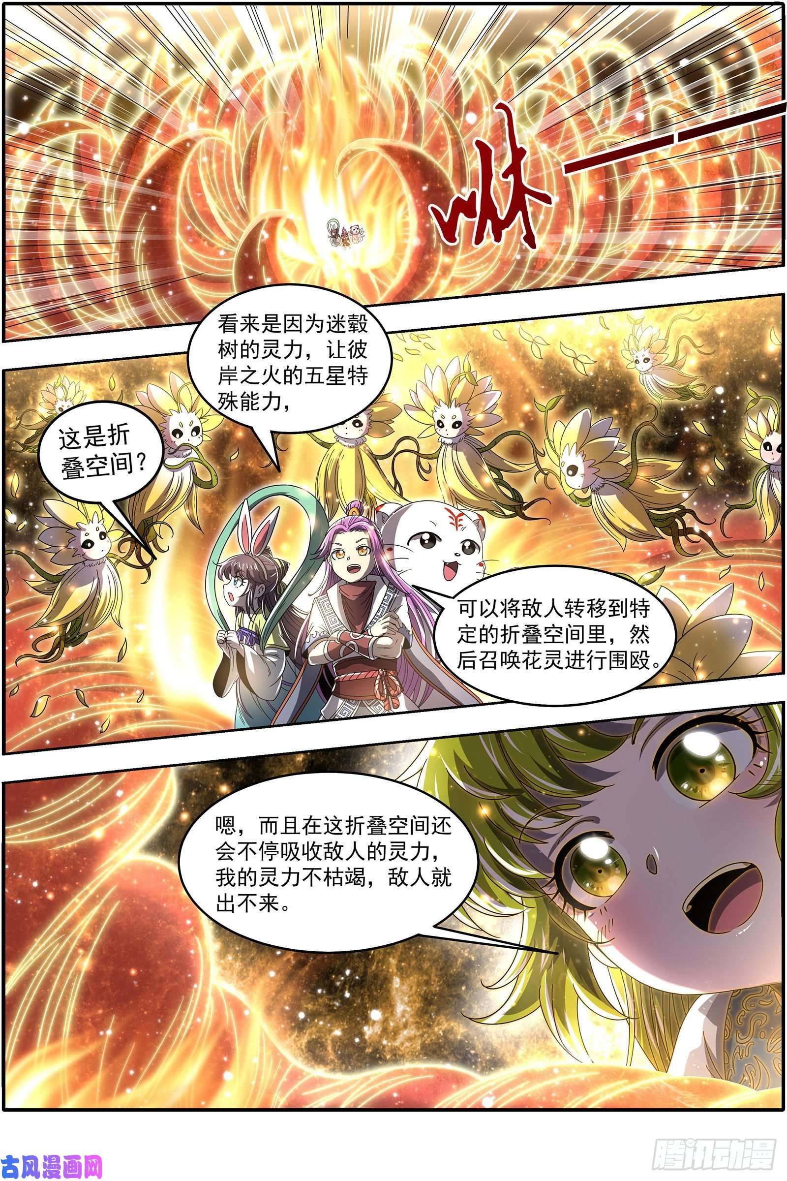 驭灵师23合欢篇 重生的彼岸之火
