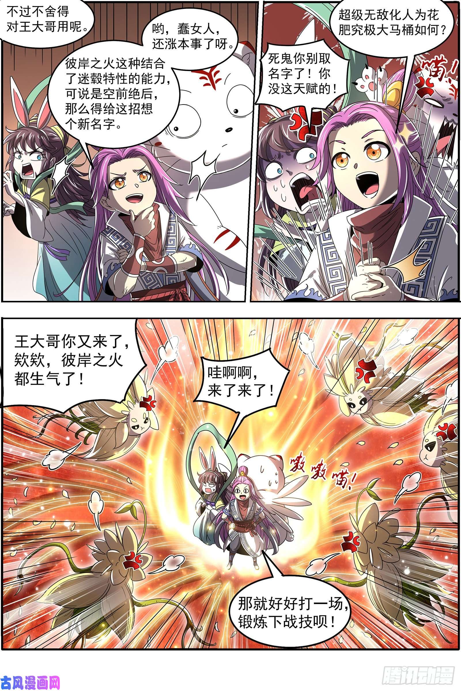 驭灵师23合欢篇 重生的彼岸之火