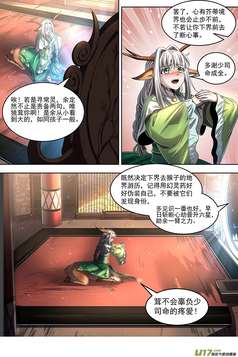 驭灵师23合欢篇 重生的彼岸之火