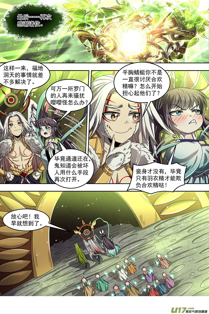 驭灵师23合欢篇 重生的彼岸之火